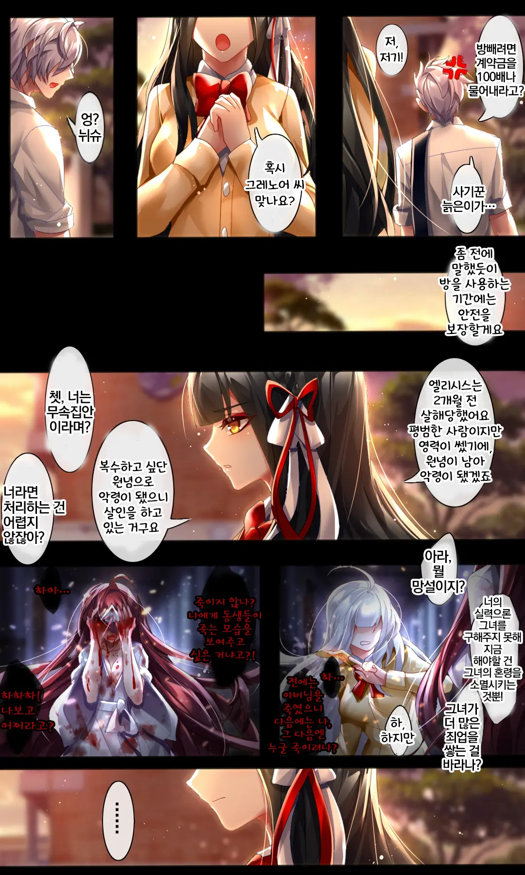 伏鬼 | 귀신 함락