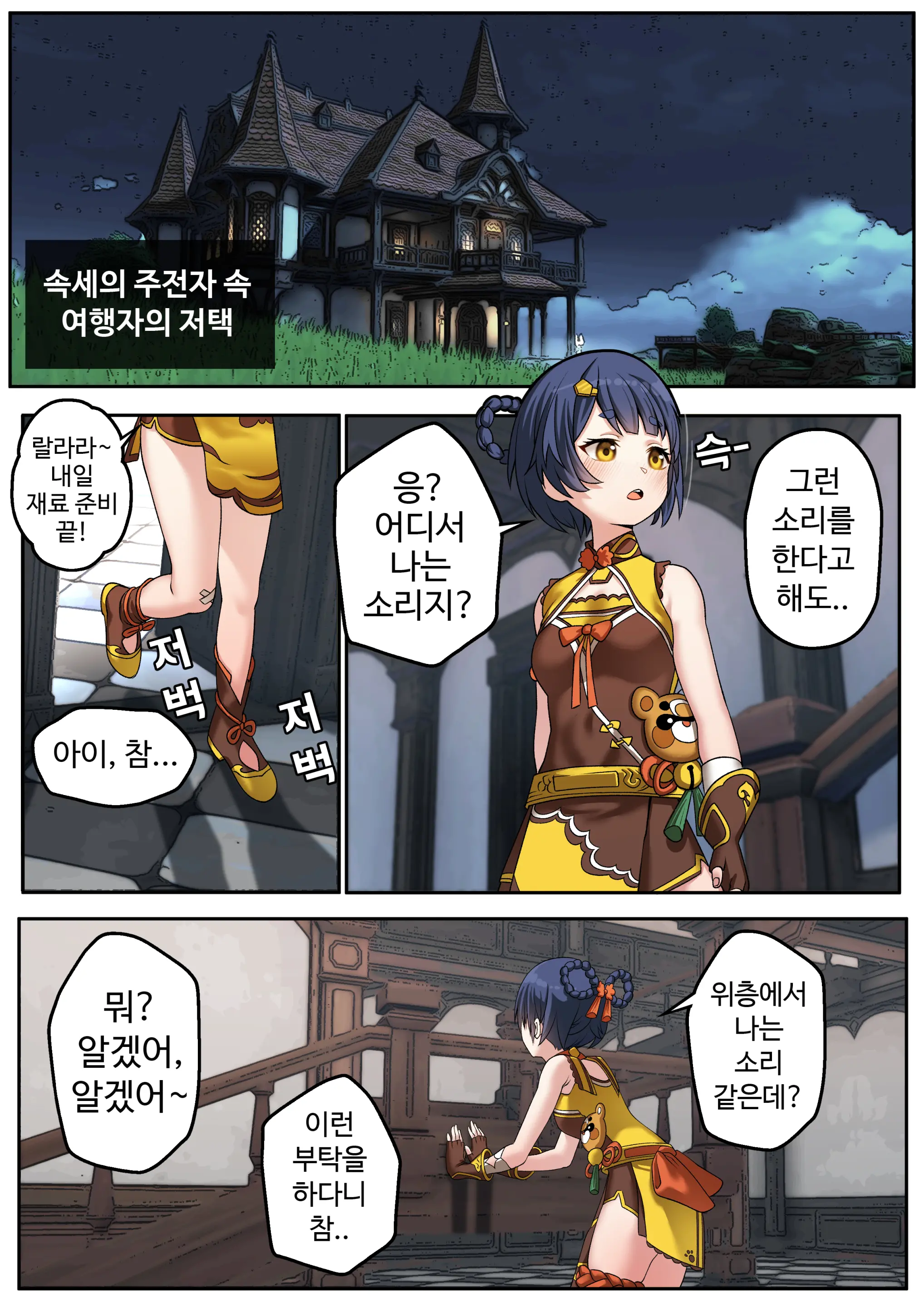 그녀들의 제령방법 L 원신 호두 향릉 레즈 보빔