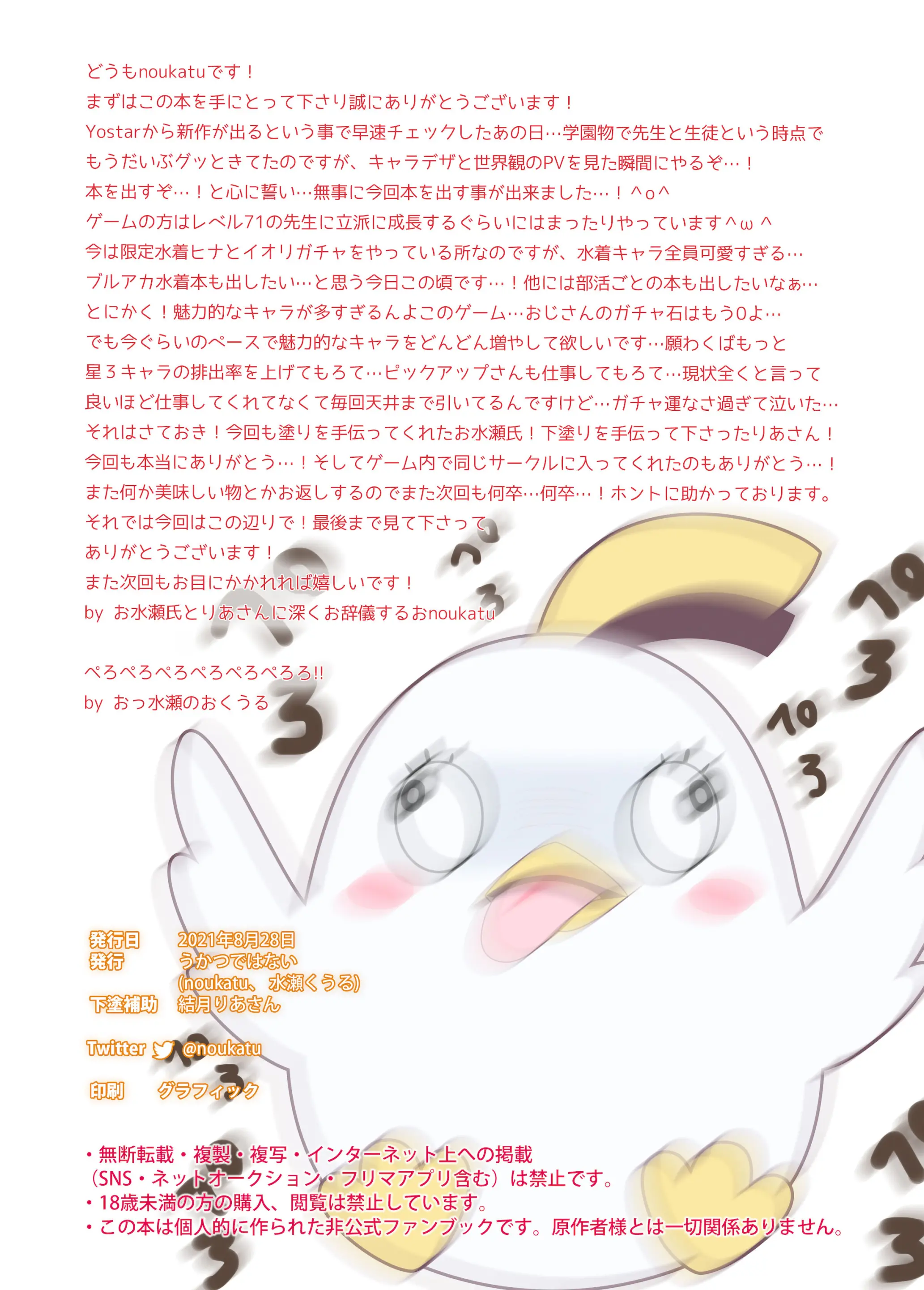 BluArch Saimin Momotalk | 블루아카 최면 모모톡