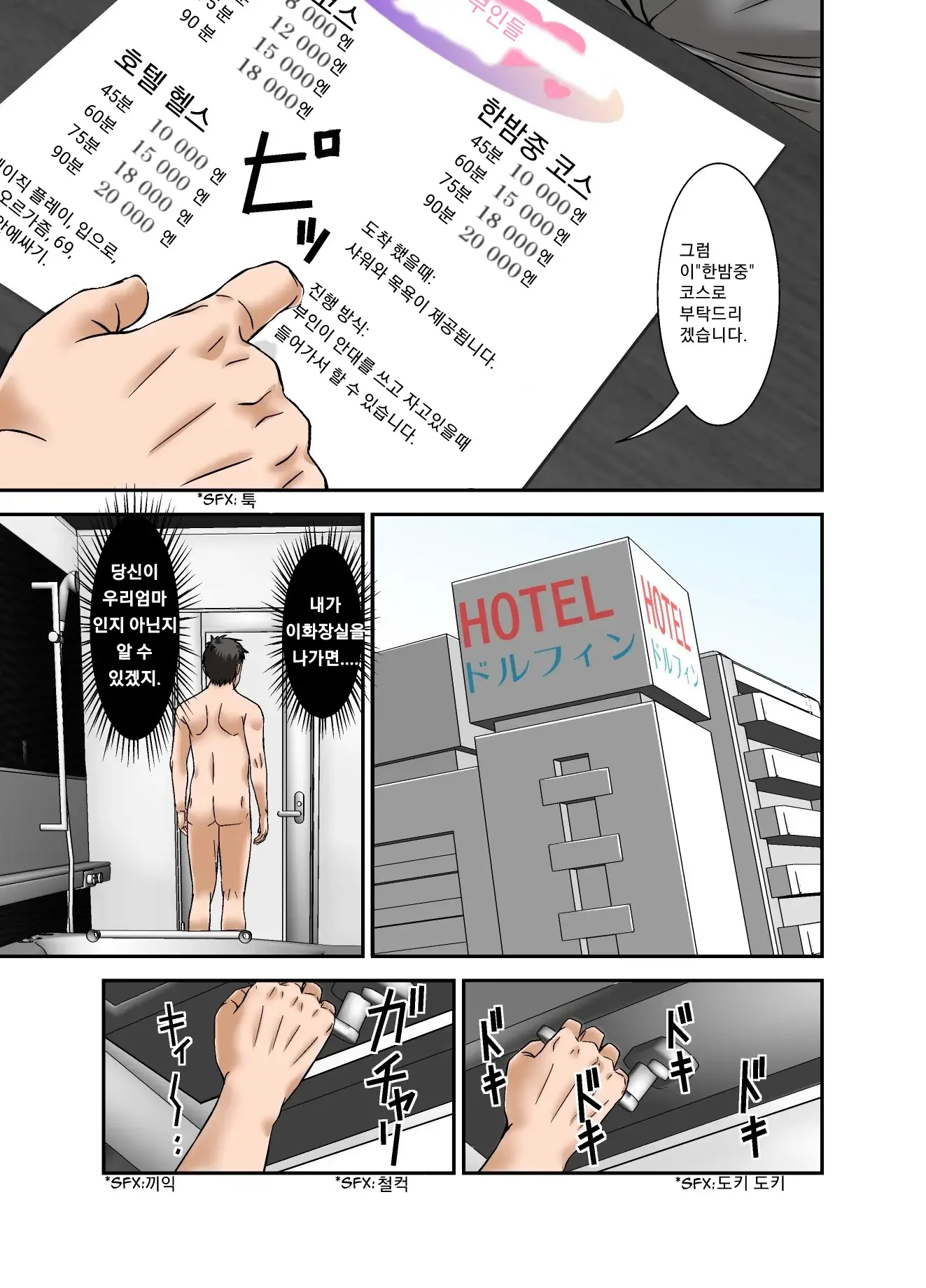 Futsuu No Shufu Ga Fuuzoku Ni Ochita Riyuu ~Musuko Hen~ | 평범한 주부가 풍속점에 의지하게된 이유에 대한 건~아들편~