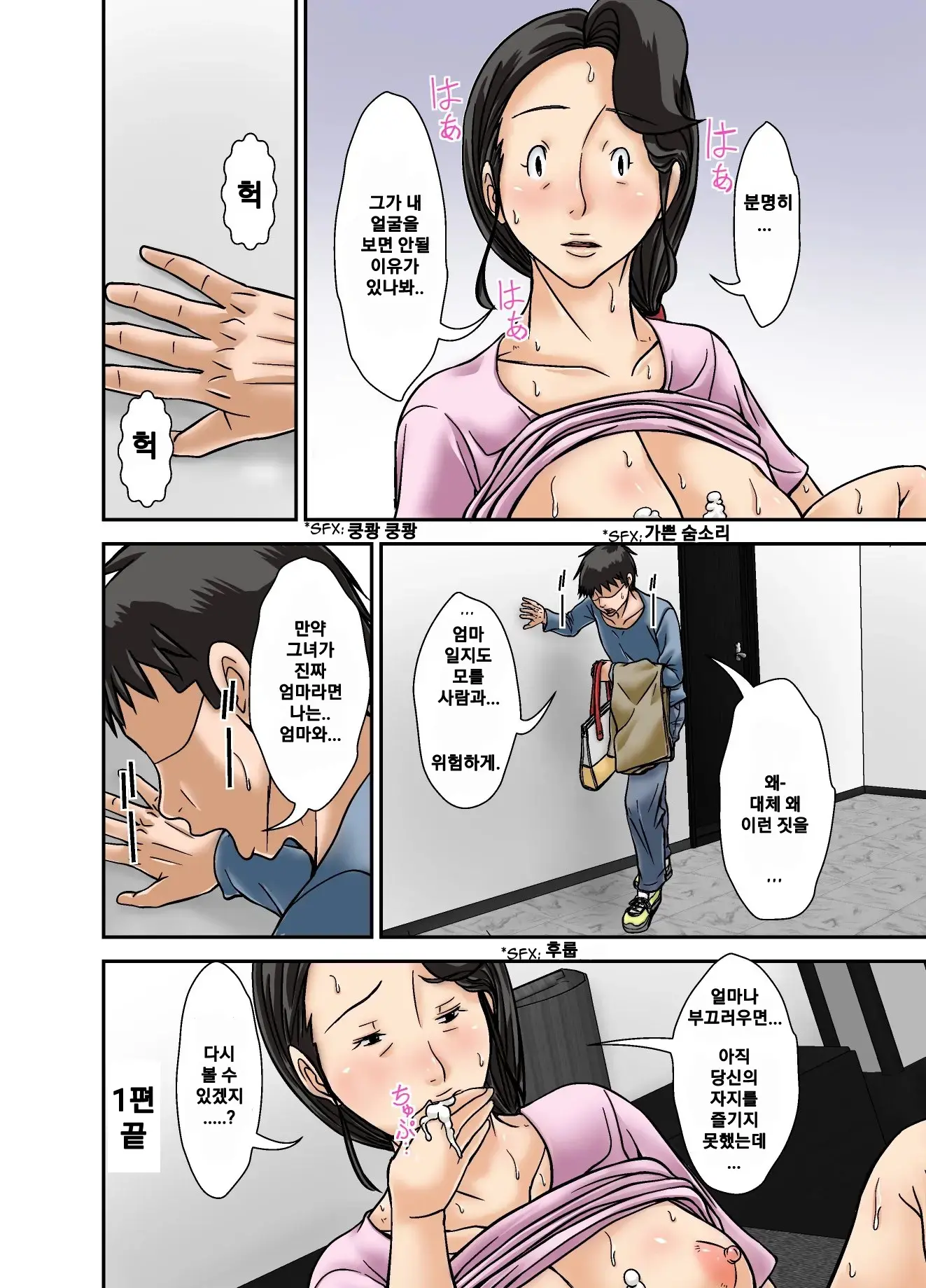 Futsuu No Shufu Ga Fuuzoku Ni Ochita Riyuu ~Musuko Hen~ | 평범한 주부가 풍속점에 의지하게된 이유에 대한 건~아들편~