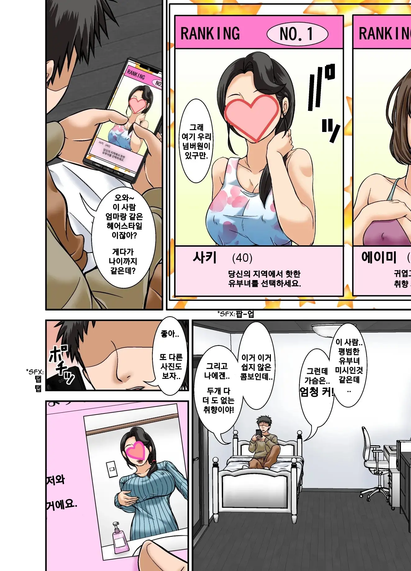 Futsuu No Shufu Ga Fuuzoku Ni Ochita Riyuu ~Musuko Hen~ | 평범한 주부가 풍속점에 의지하게된 이유에 대한 건~아들편~