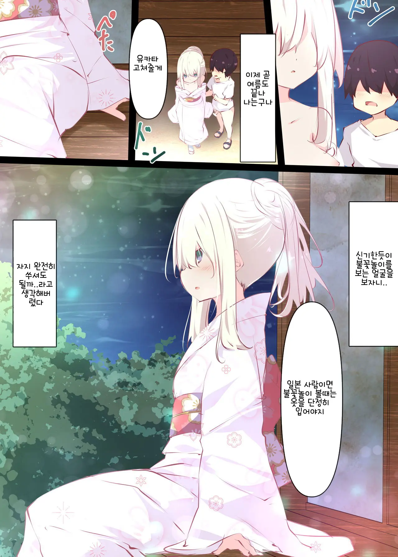 Natsuyasumi Dakara Muteikou Na Itoko Ni Chinko Ireru Hanashi | 여름방학에 무저항인 사촌동생에 O지 넣는 이야기