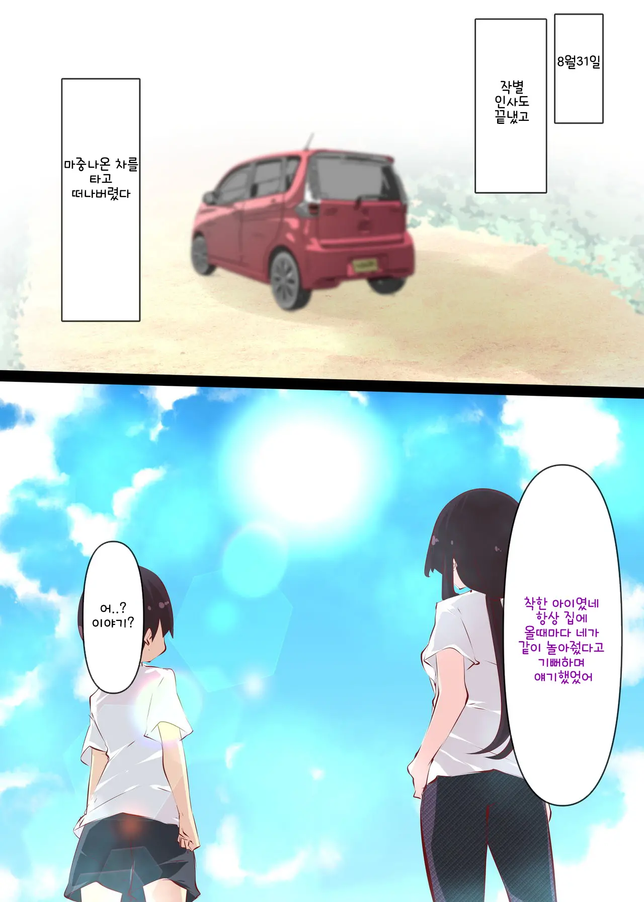 Natsuyasumi Dakara Muteikou Na Itoko Ni Chinko Ireru Hanashi | 여름방학에 무저항인 사촌동생에 O지 넣는 이야기