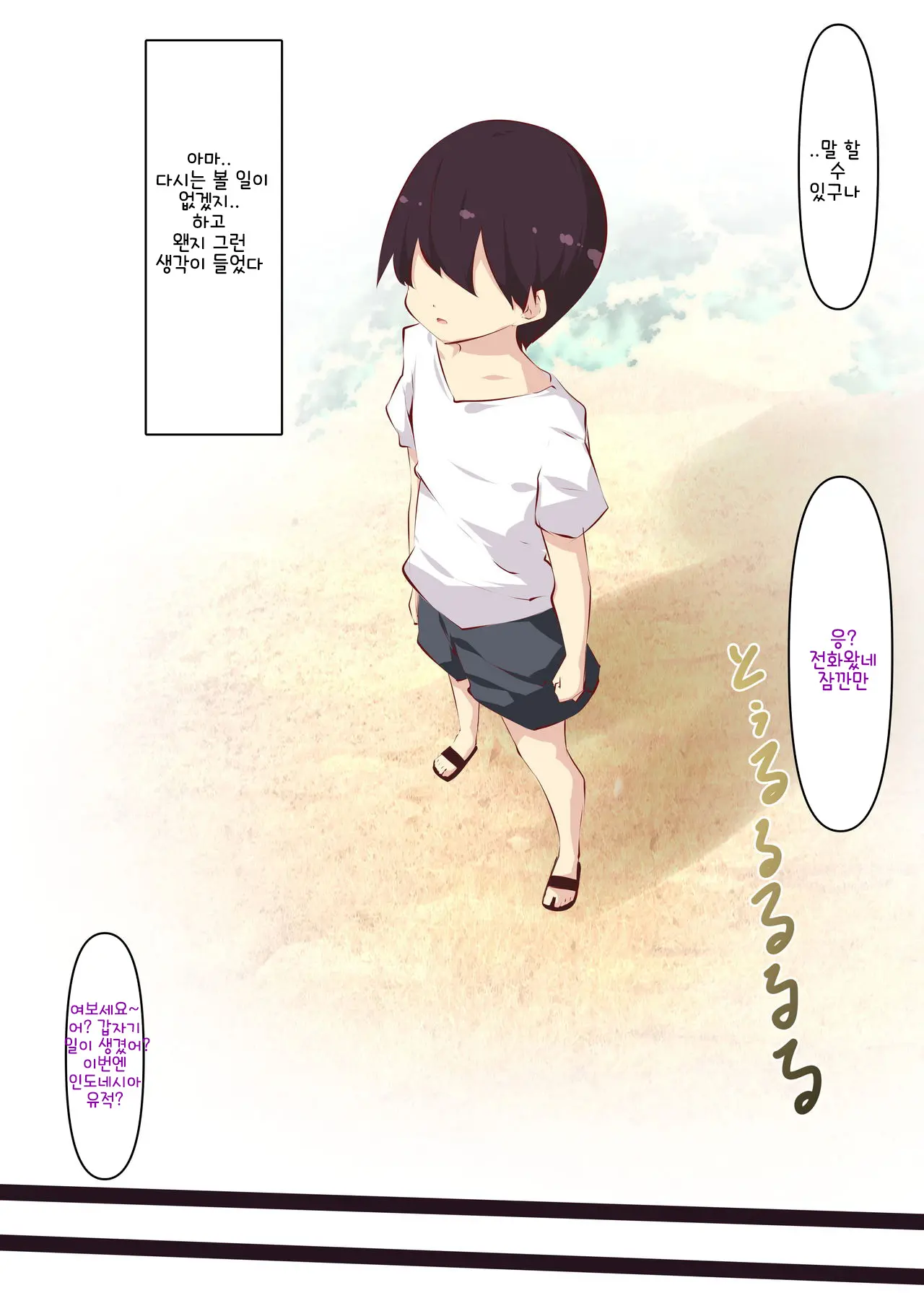 Natsuyasumi Dakara Muteikou Na Itoko Ni Chinko Ireru Hanashi | 여름방학에 무저항인 사촌동생에 O지 넣는 이야기