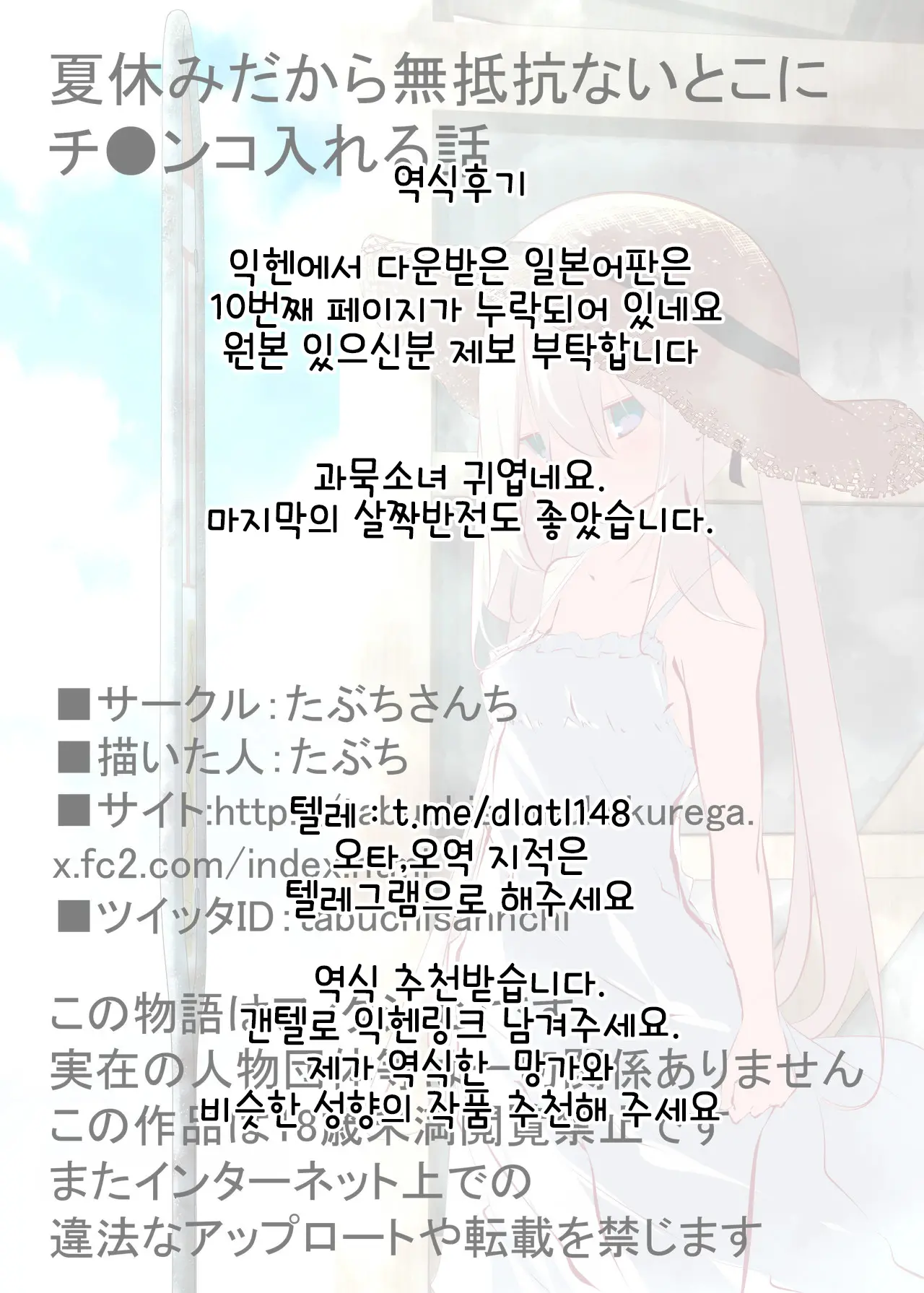 Natsuyasumi Dakara Muteikou Na Itoko Ni Chinko Ireru Hanashi | 여름방학에 무저항인 사촌동생에 O지 넣는 이야기