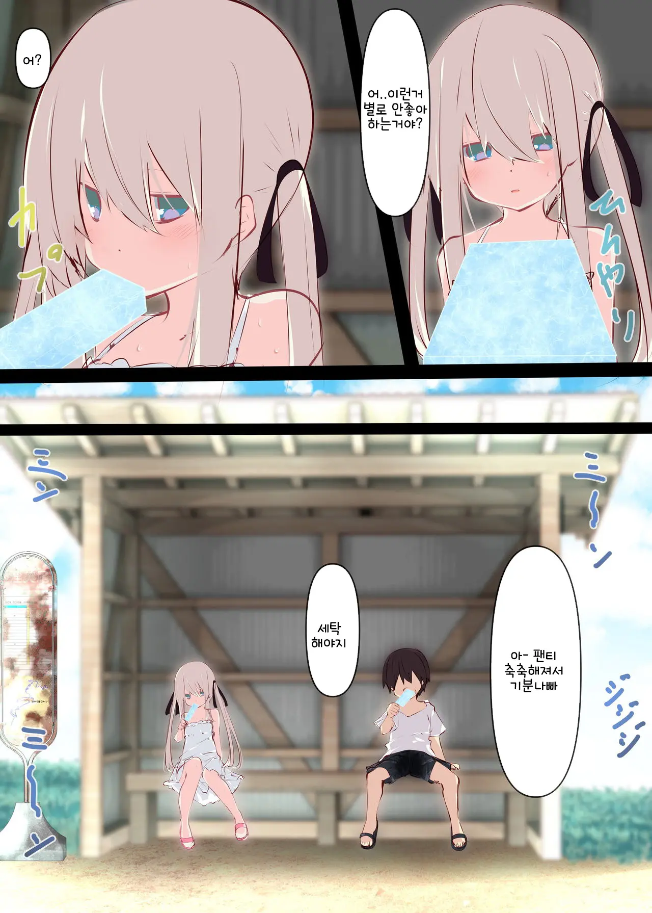 Natsuyasumi Dakara Muteikou Na Itoko Ni Chinko Ireru Hanashi | 여름방학에 무저항인 사촌동생에 O지 넣는 이야기
