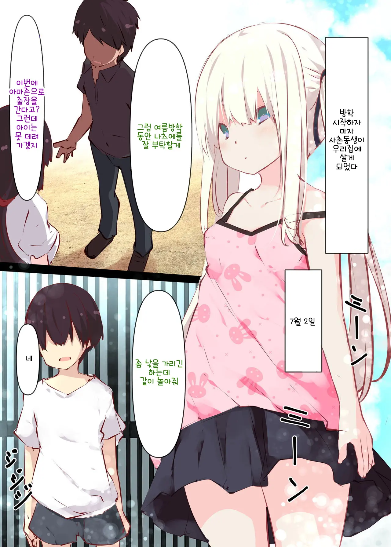Natsuyasumi Dakara Muteikou Na Itoko Ni Chinko Ireru Hanashi | 여름방학에 무저항인 사촌동생에 O지 넣는 이야기