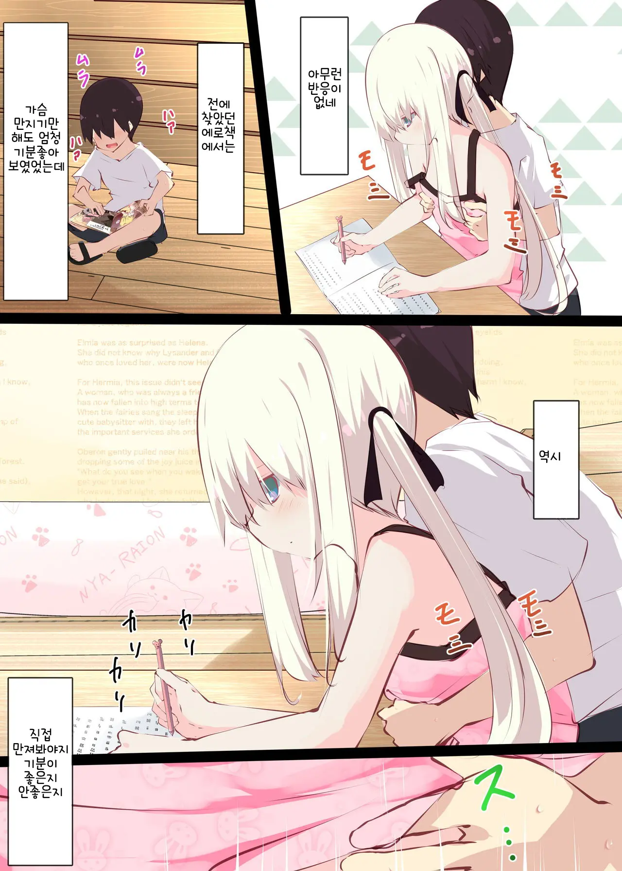 Natsuyasumi Dakara Muteikou Na Itoko Ni Chinko Ireru Hanashi | 여름방학에 무저항인 사촌동생에 O지 넣는 이야기