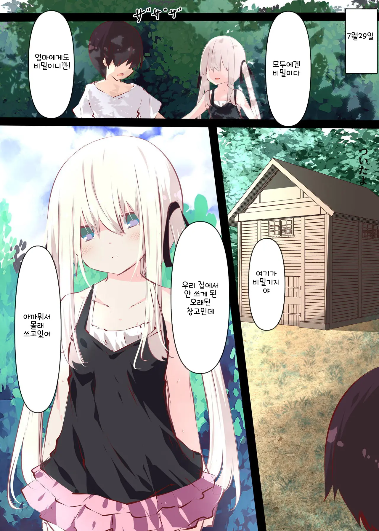 Natsuyasumi Dakara Muteikou Na Itoko Ni Chinko Ireru Hanashi | 여름방학에 무저항인 사촌동생에 O지 넣는 이야기