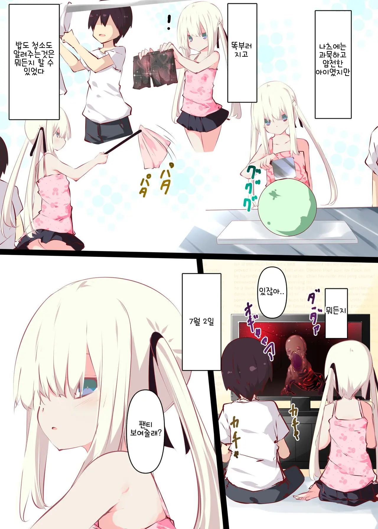 Natsuyasumi Dakara Muteikou Na Itoko Ni Chinko Ireru Hanashi | 여름방학에 무저항인 사촌동생에 O지 넣는 이야기