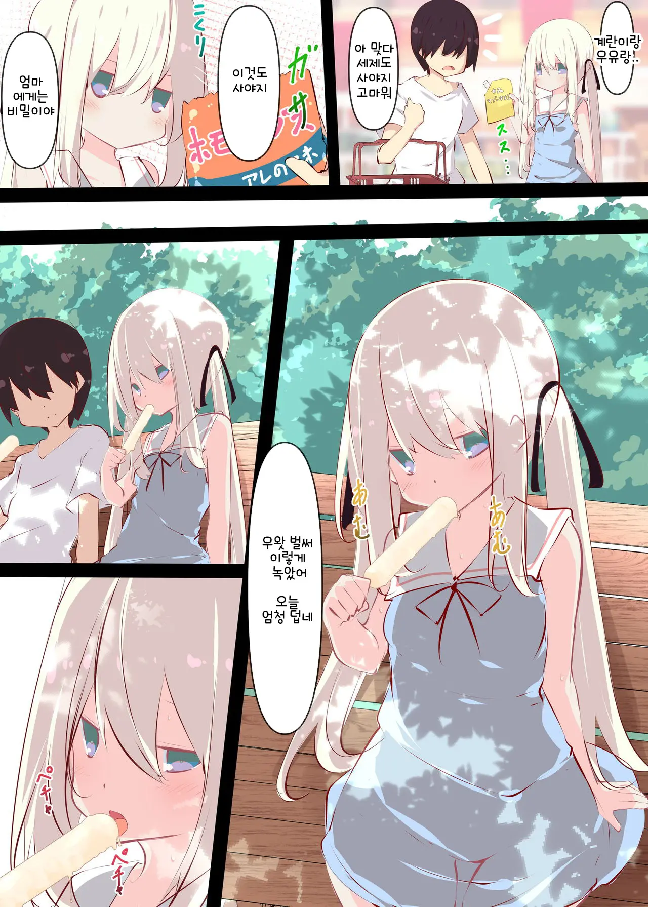 Natsuyasumi Dakara Muteikou Na Itoko Ni Chinko Ireru Hanashi | 여름방학에 무저항인 사촌동생에 O지 넣는 이야기