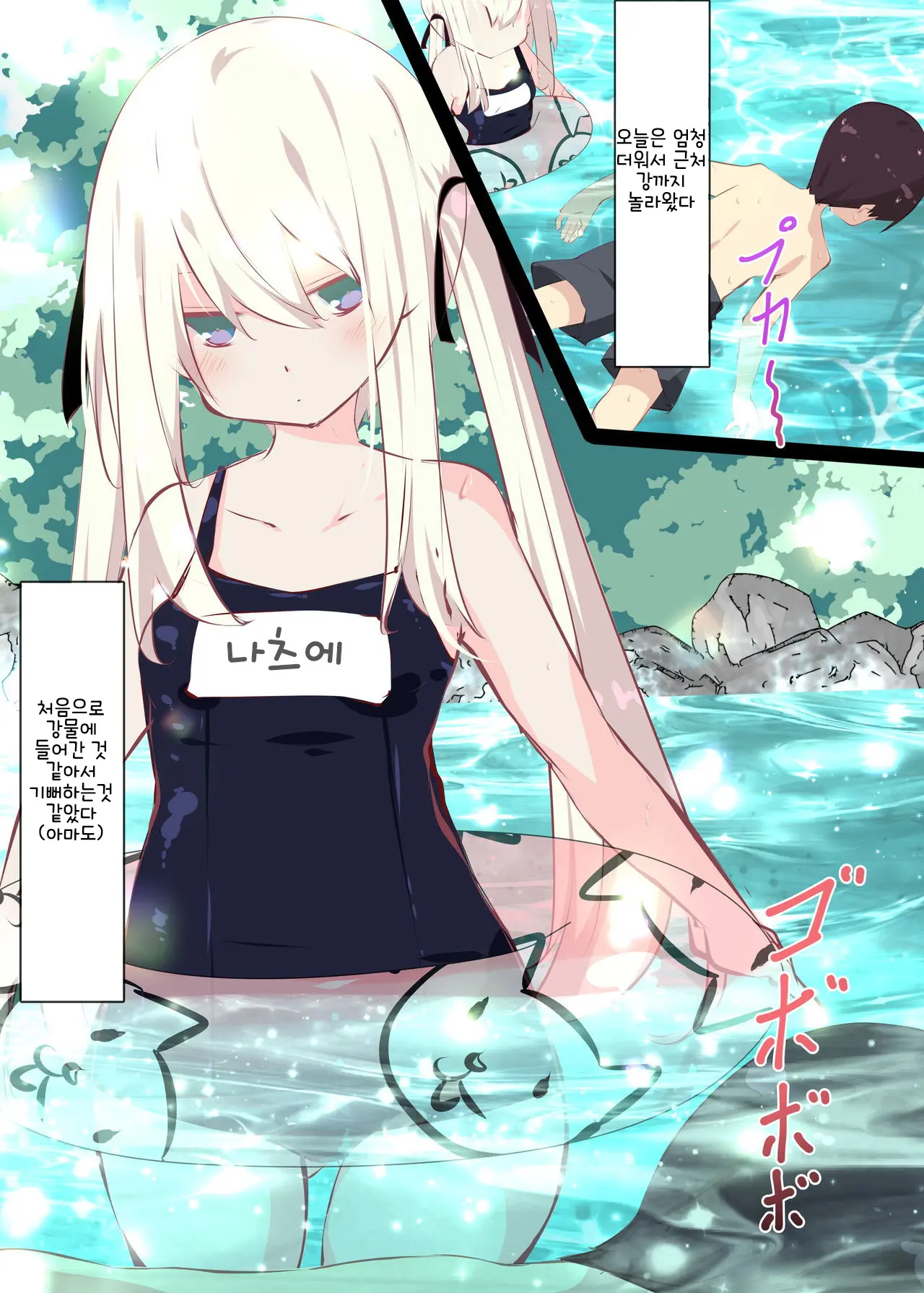 Natsuyasumi Dakara Muteikou Na Itoko Ni Chinko Ireru Hanashi | 여름방학에 무저항인 사촌동생에 O지 넣는 이야기