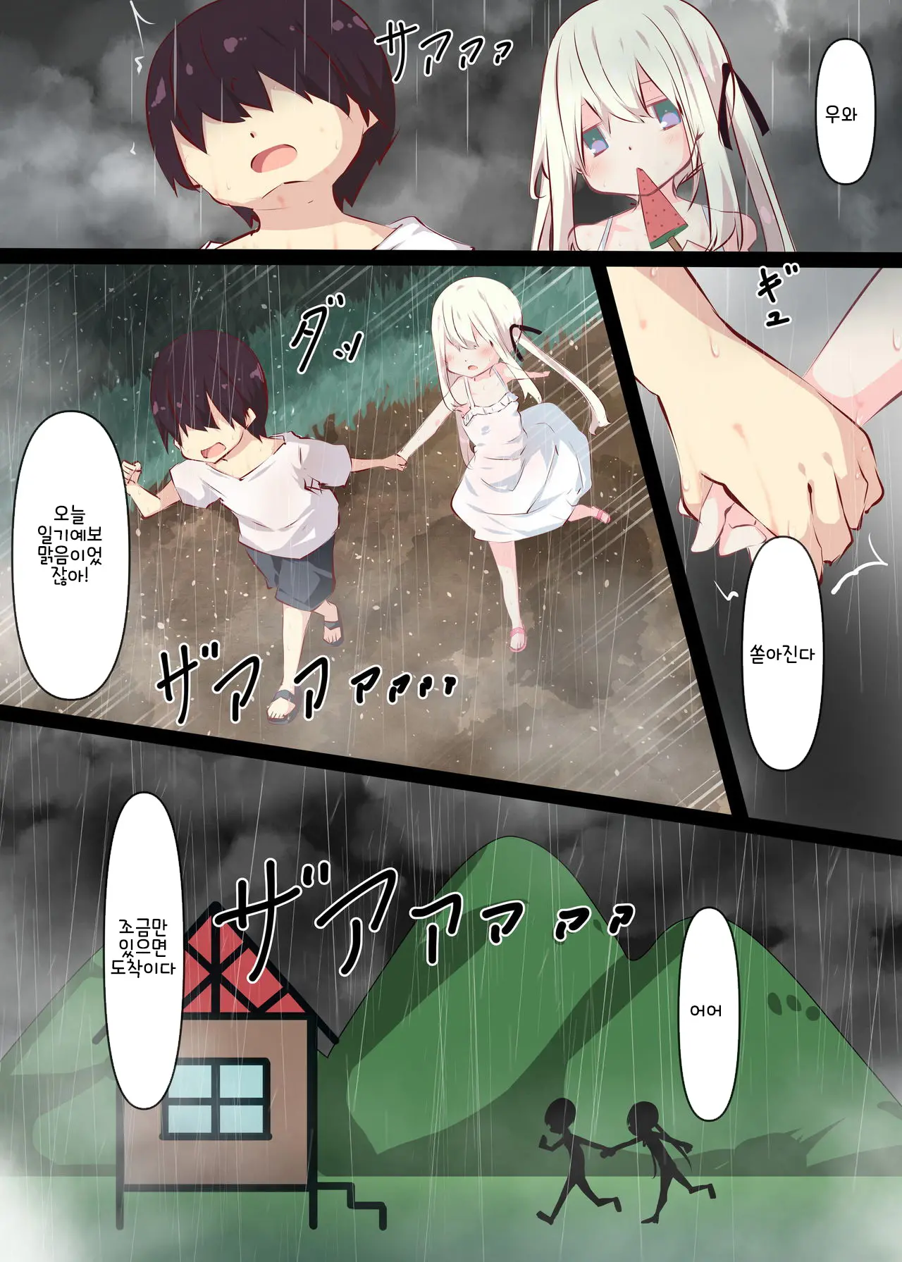 Natsuyasumi Dakara Muteikou Na Itoko Ni Chinko Ireru Hanashi | 여름방학에 무저항인 사촌동생에 O지 넣는 이야기