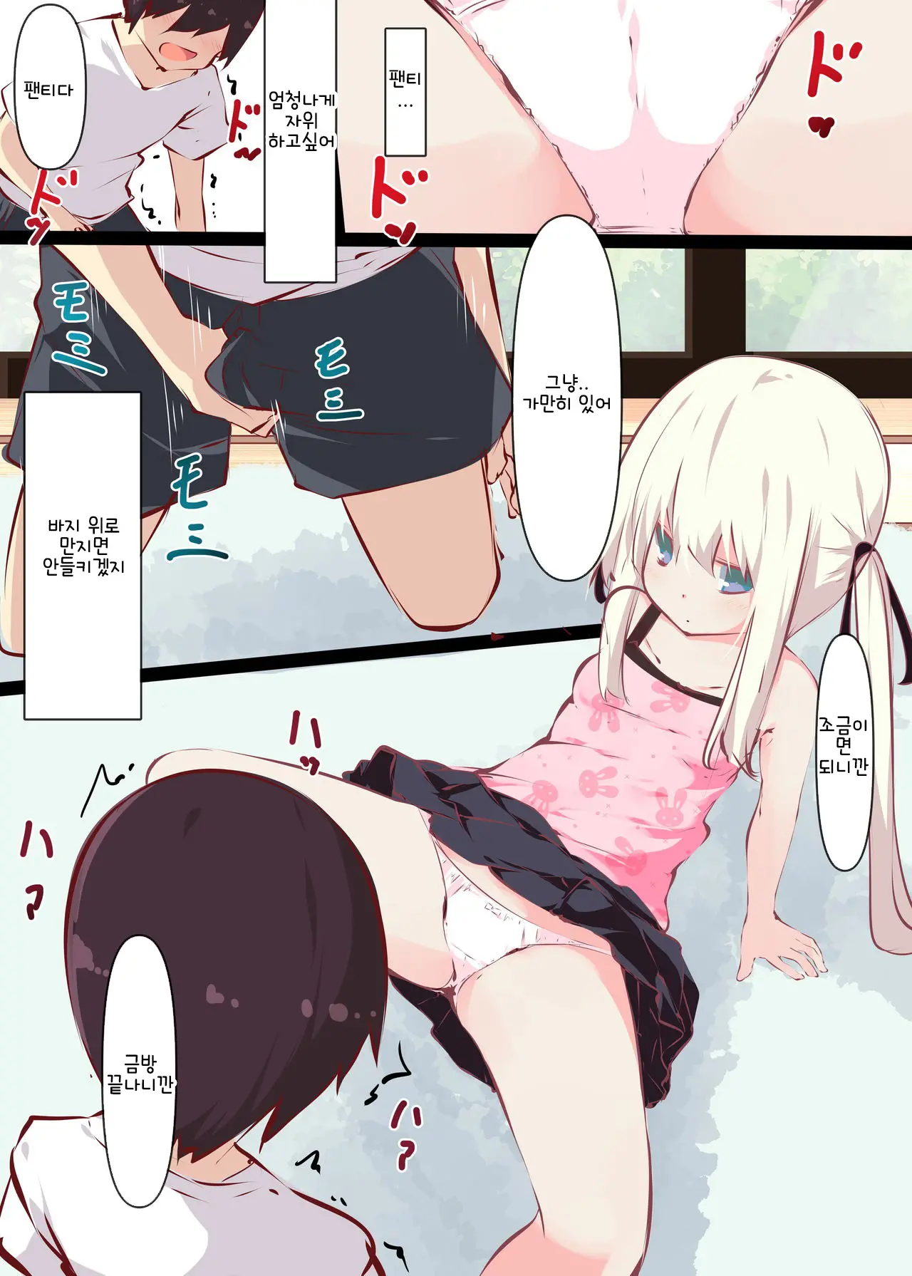 Natsuyasumi Dakara Muteikou Na Itoko Ni Chinko Ireru Hanashi | 여름방학에 무저항인 사촌동생에 O지 넣는 이야기