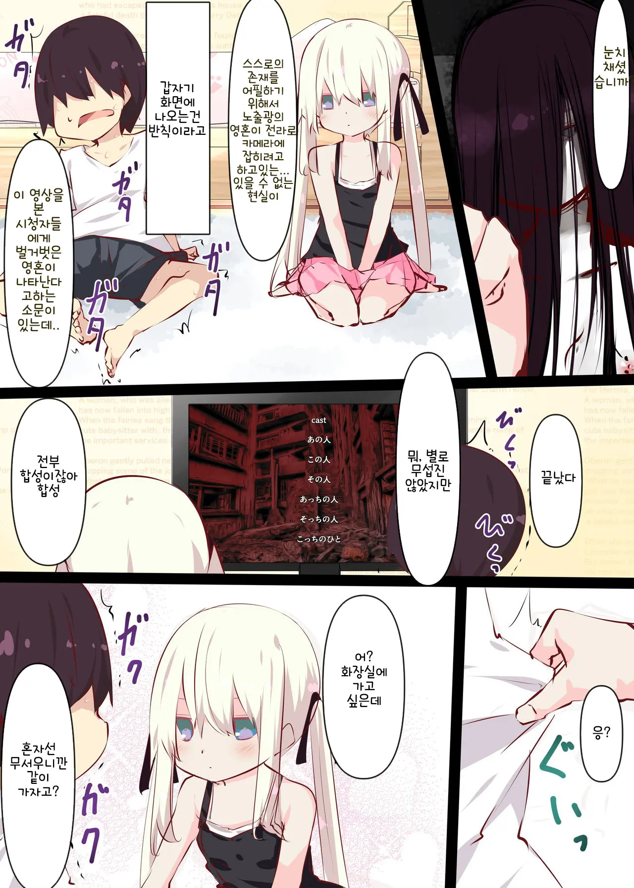 Natsuyasumi Dakara Muteikou Na Itoko Ni Chinko Ireru Hanashi | 여름방학에 무저항인 사촌동생에 O지 넣는 이야기