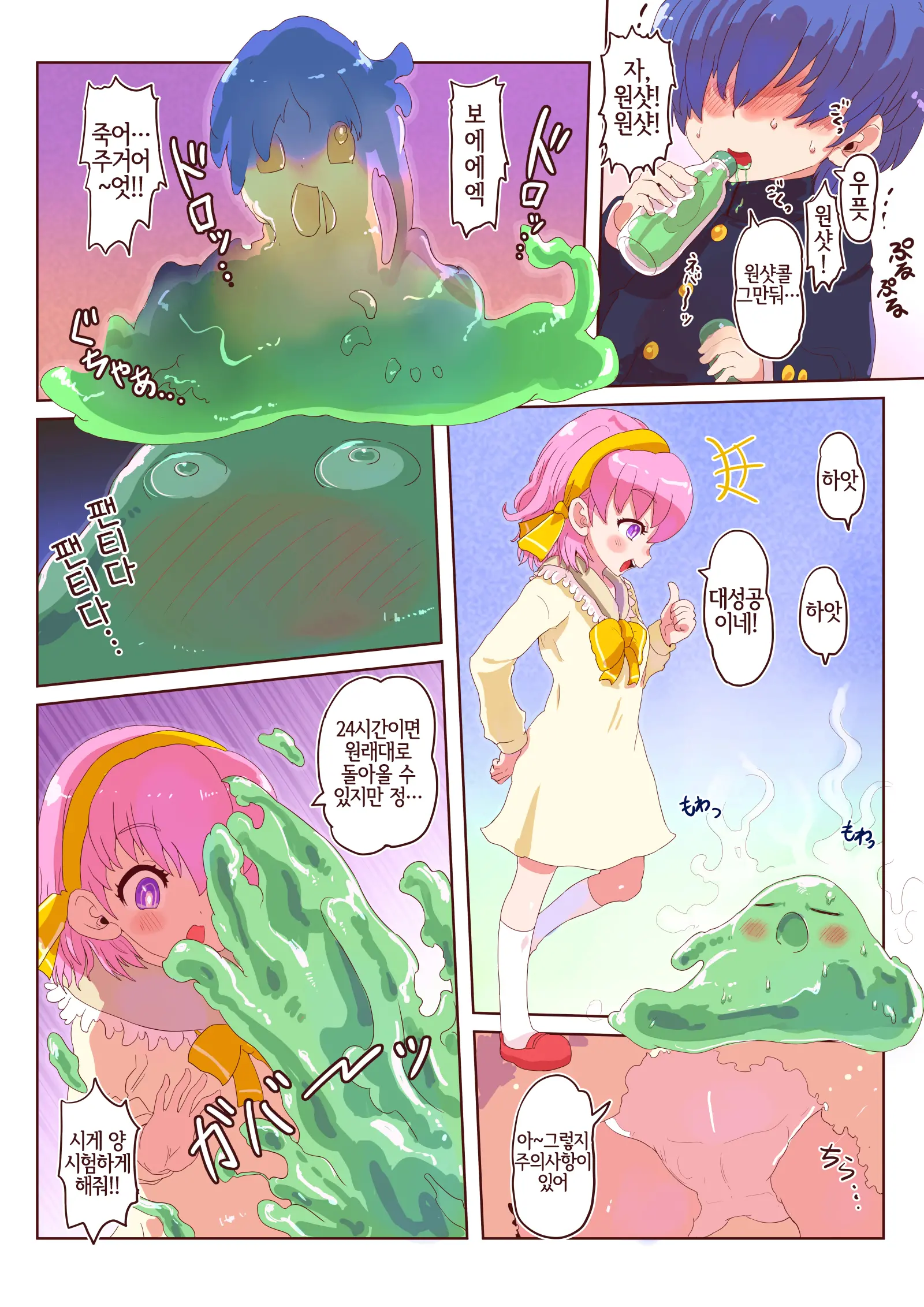 Slime-Ka Shita Boku To Nottori Gokugoku Nyotaika Taiken | 슬라임화한 나와 꿀꺽꿀꺽 여체화 체험