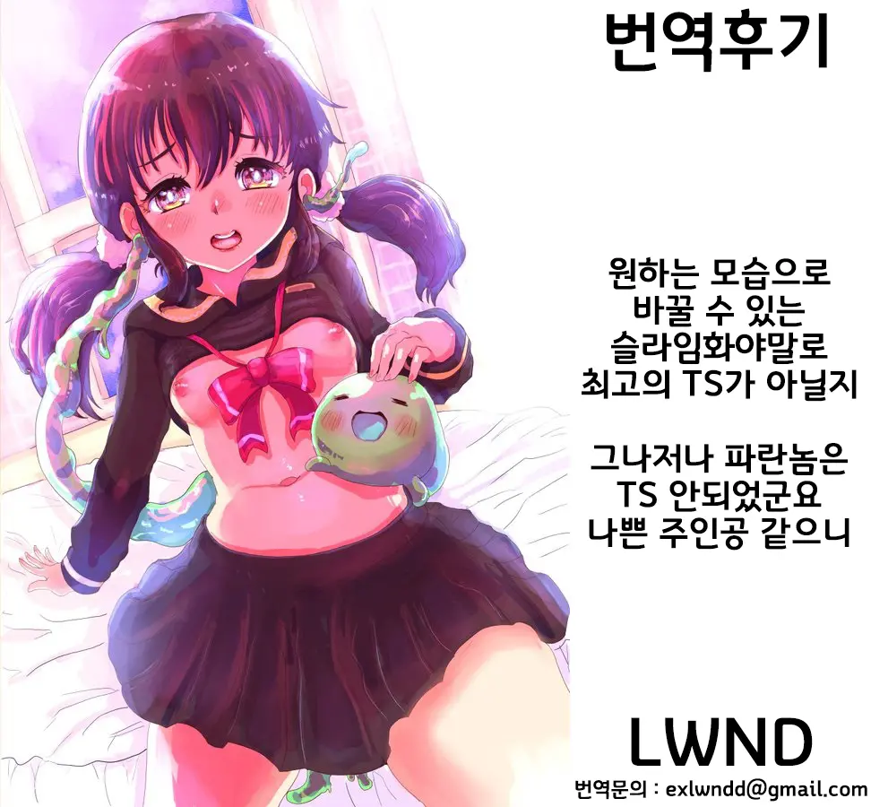 Slime-Ka Shita Boku To Nottori Gokugoku Nyotaika Taiken | 슬라임화한 나와 꿀꺽꿀꺽 여체화 체험
