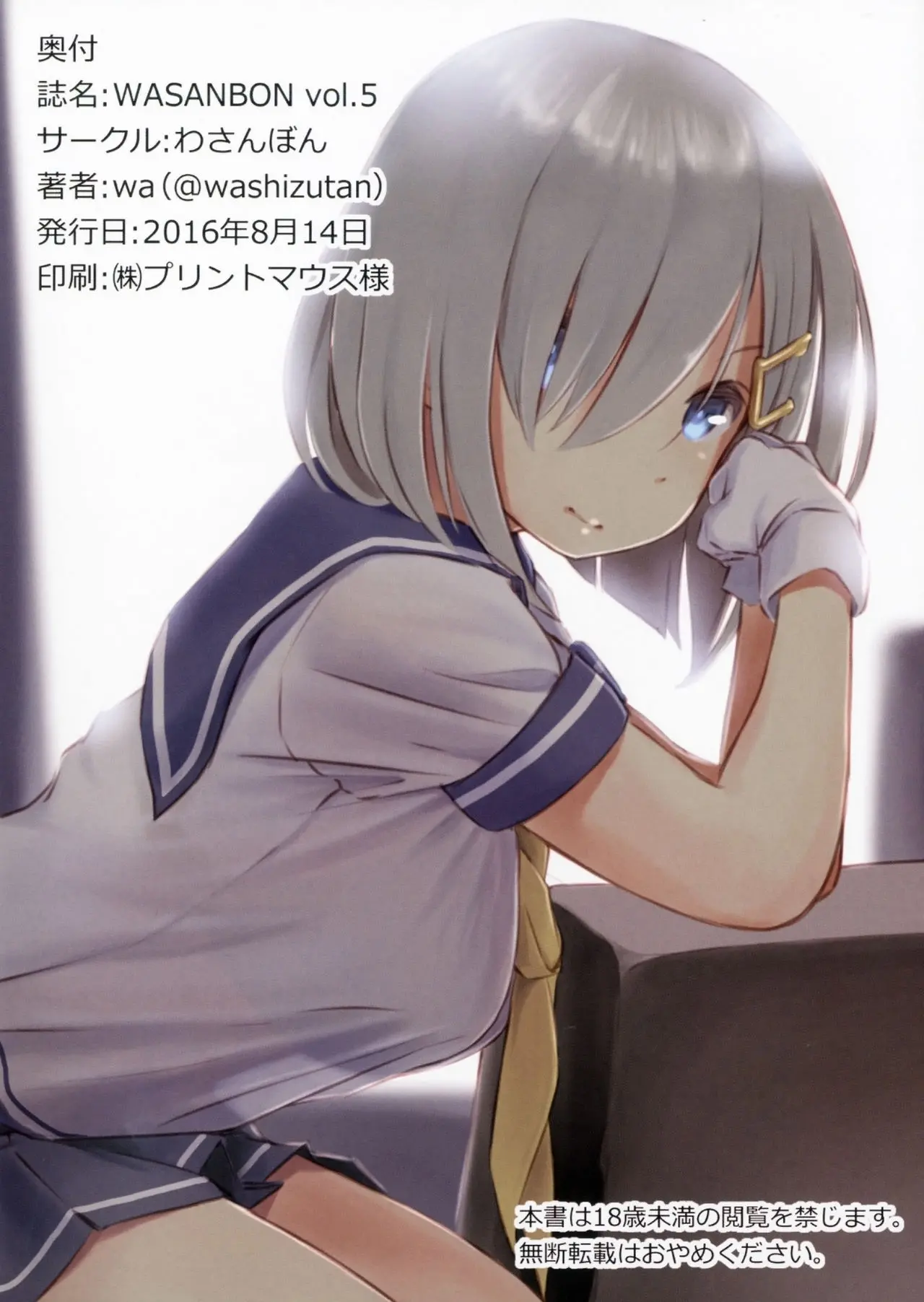 WASANBON Vol. 5