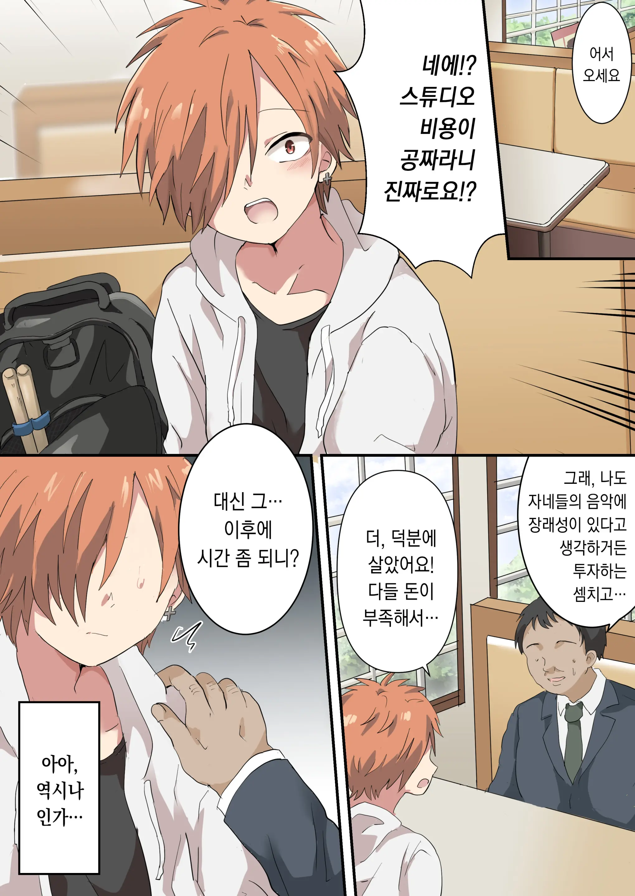 Band Man Ga Zenin Mesu Ochi Suru Hanashi | 벤드 멤버가 전원 암컷타락하는 이야기