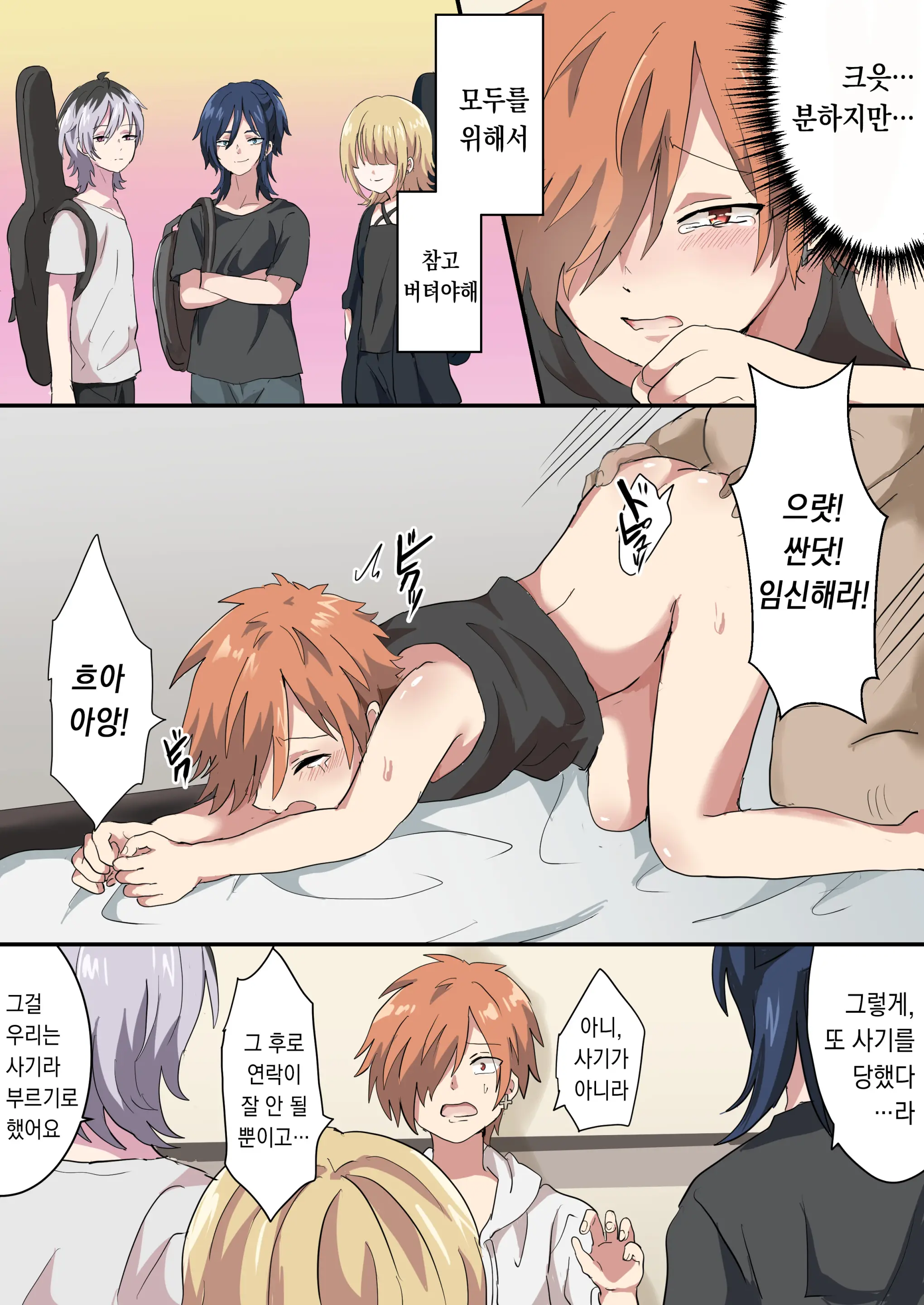 Band Man Ga Zenin Mesu Ochi Suru Hanashi | 벤드 멤버가 전원 암컷타락하는 이야기