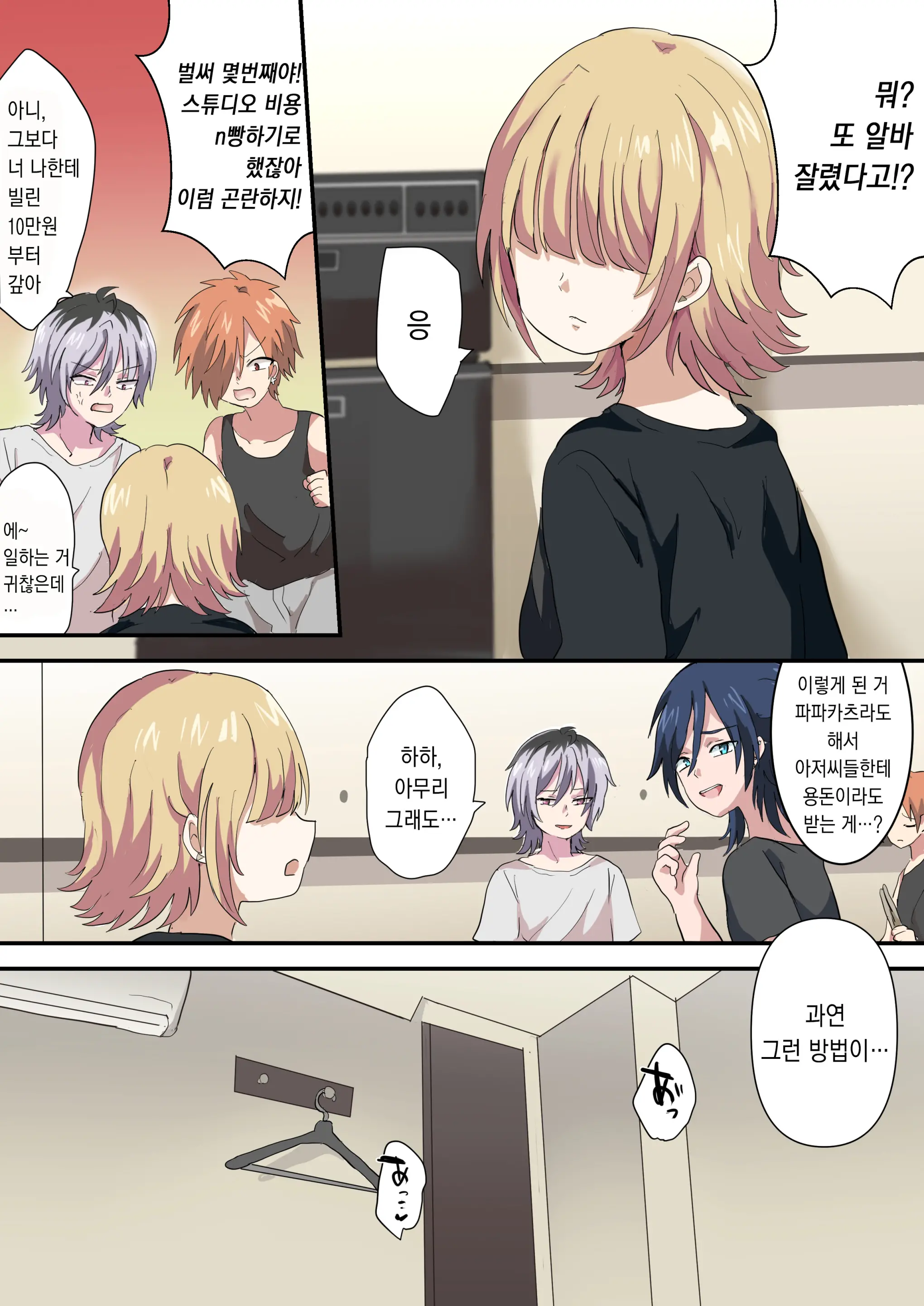 Band Man Ga Zenin Mesu Ochi Suru Hanashi | 벤드 멤버가 전원 암컷타락하는 이야기