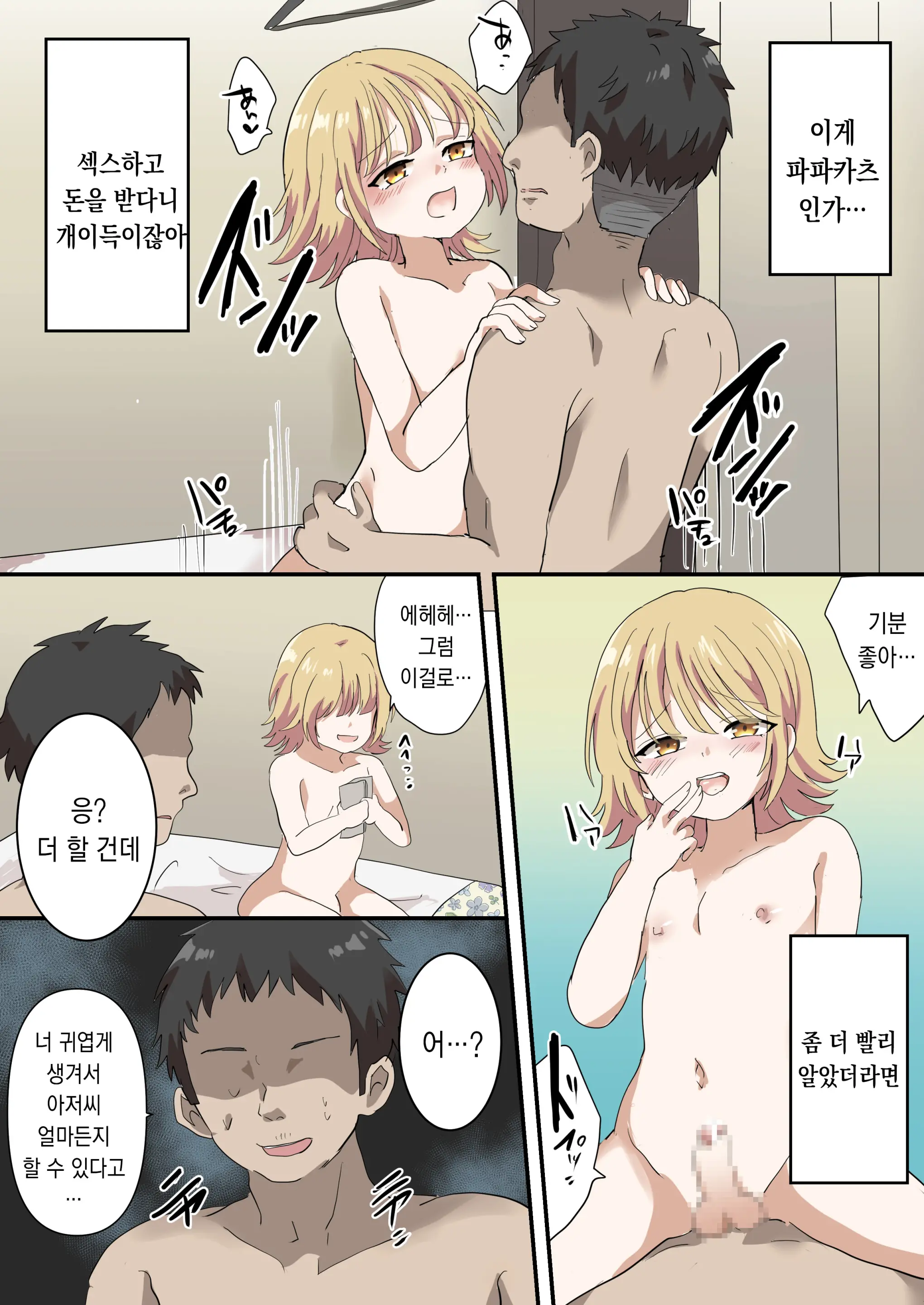 Band Man Ga Zenin Mesu Ochi Suru Hanashi | 벤드 멤버가 전원 암컷타락하는 이야기