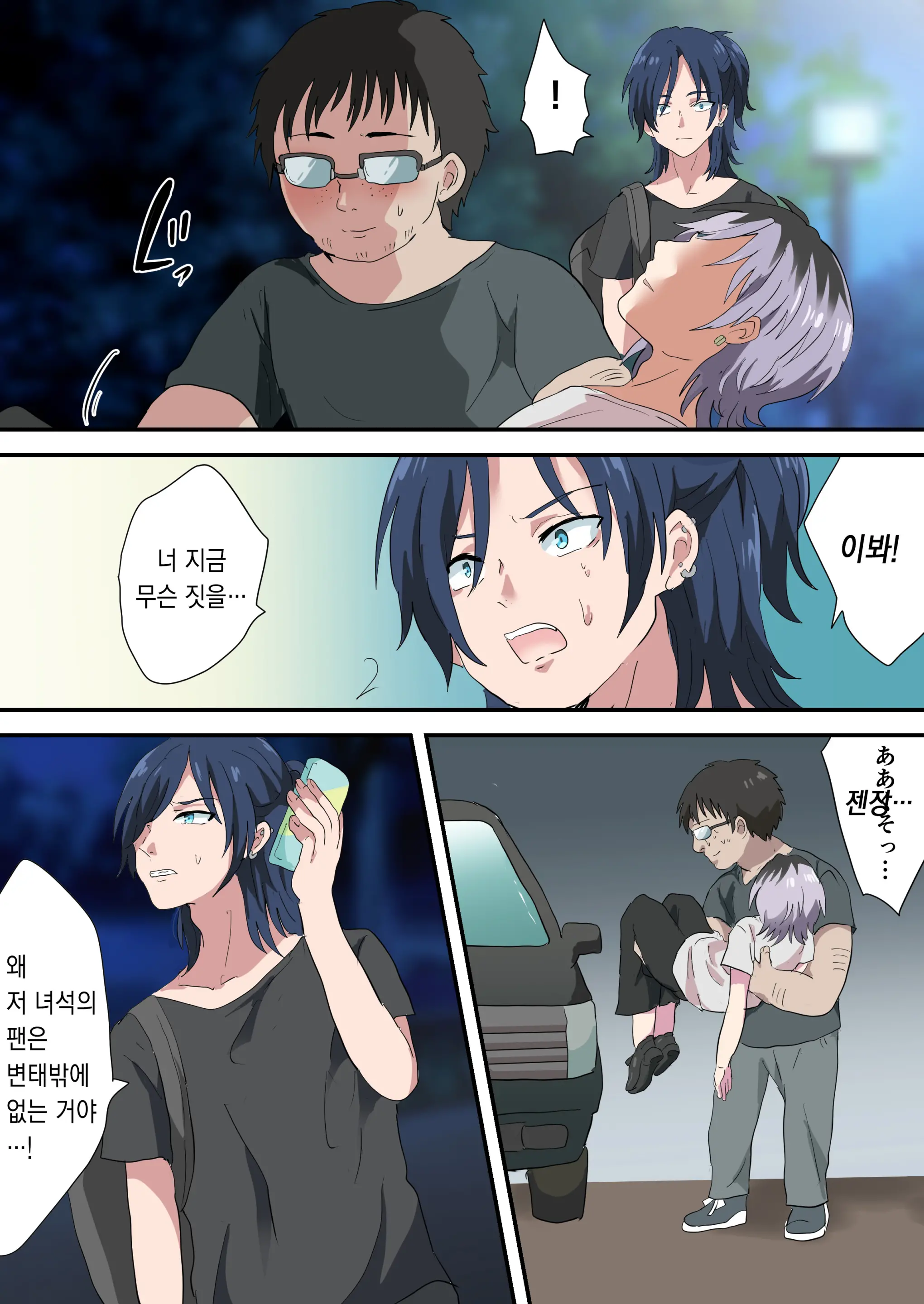 Band Man Ga Zenin Mesu Ochi Suru Hanashi | 벤드 멤버가 전원 암컷타락하는 이야기