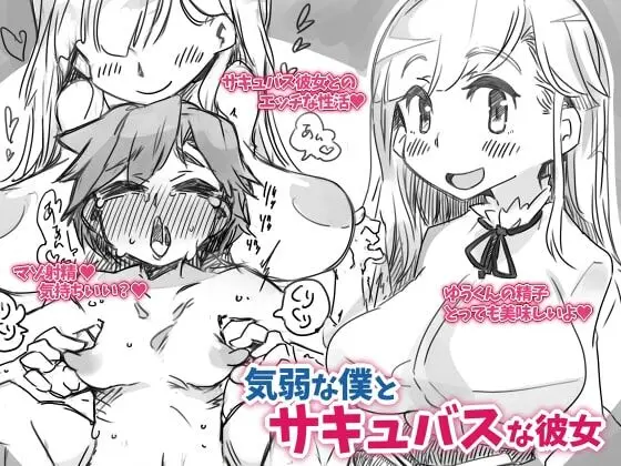Kiyowa Na Boku To Succubus Na Kanojo