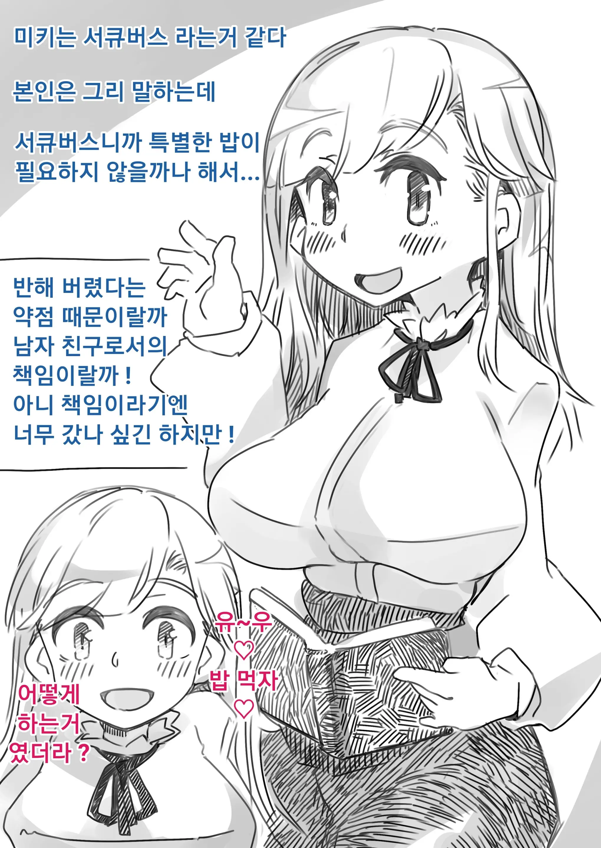Kiyowa Na Boku To Succubus Na Kanojo