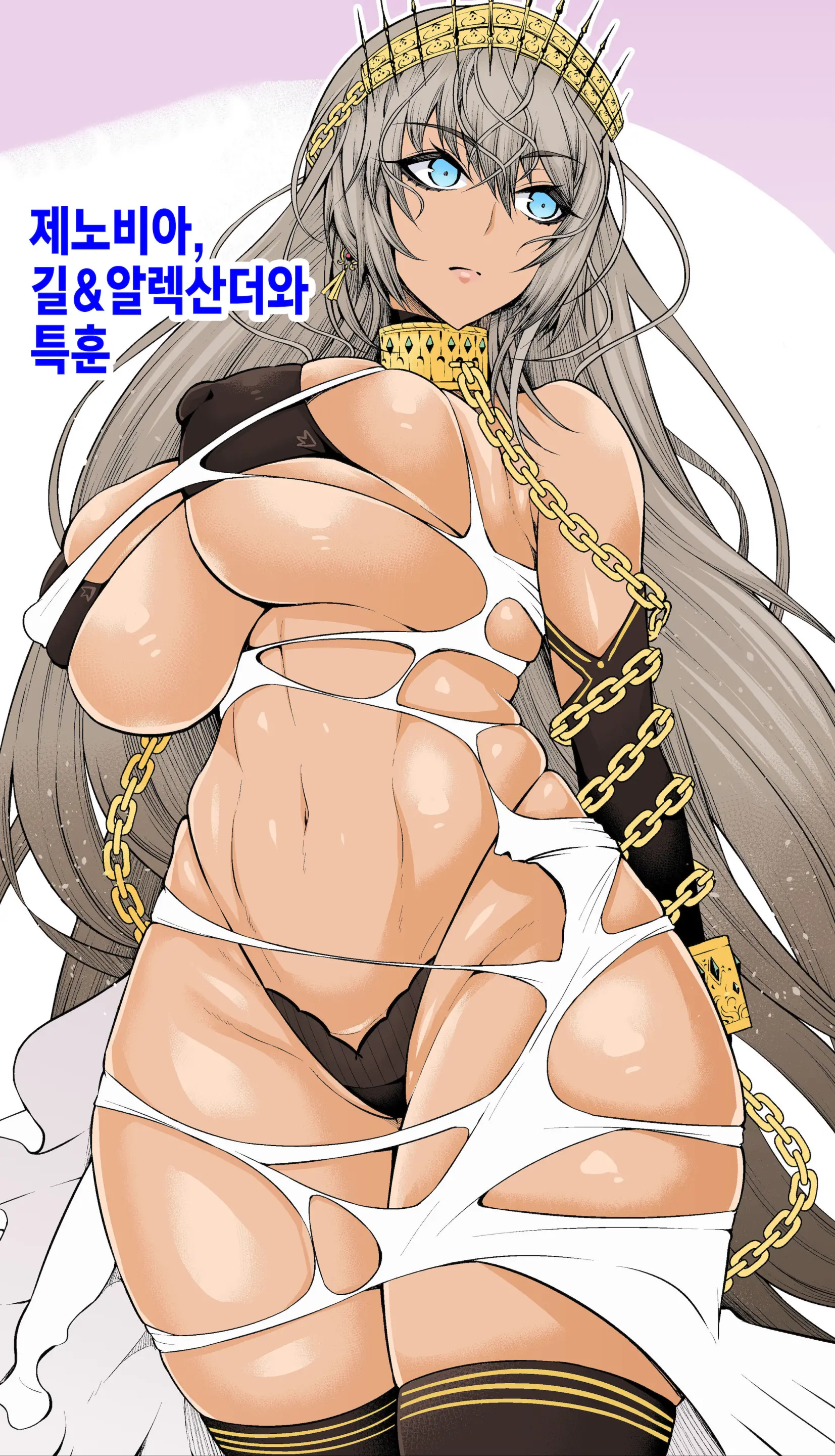 Zenobia, Gil-Kun & Alex-Kun To Kunren