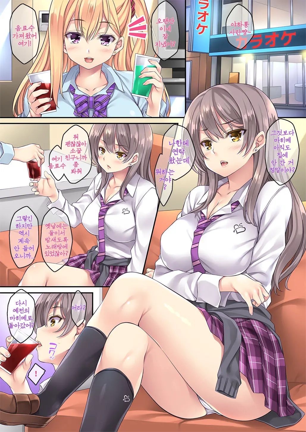 Maigo, Hiroimashita. ~2-Hikime~ | 미아 주워버렸습니다. 2편