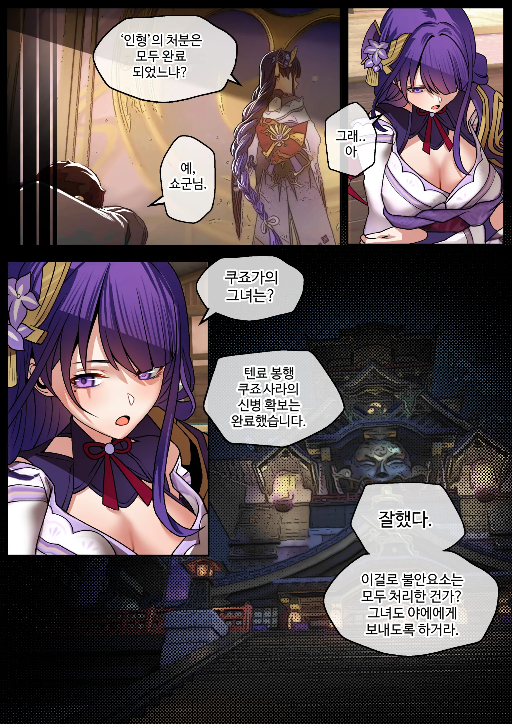 Raiden Shogun OnaOgre Ningyou Choukyou Kiroku 2 | 라이덴 쇼군 오나홀 조교 기록2