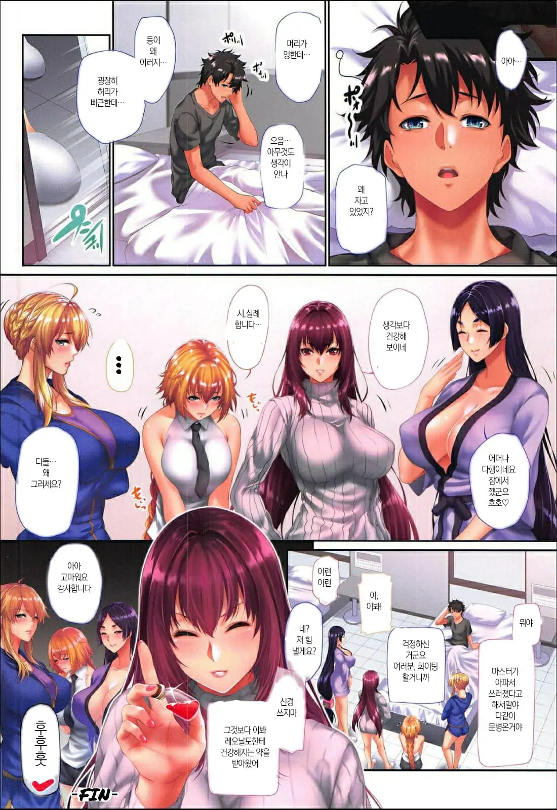 Ritsuka-Kun No Sainan? Nerawareta Kohitsuji!! | 타치카군의 재난? 노려진 어린 양