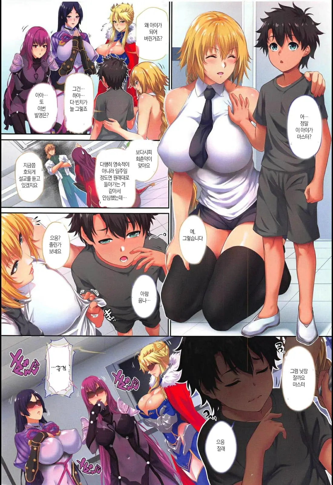 Ritsuka-Kun No Sainan? Nerawareta Kohitsuji!! | 타치카군의 재난? 노려진 어린 양