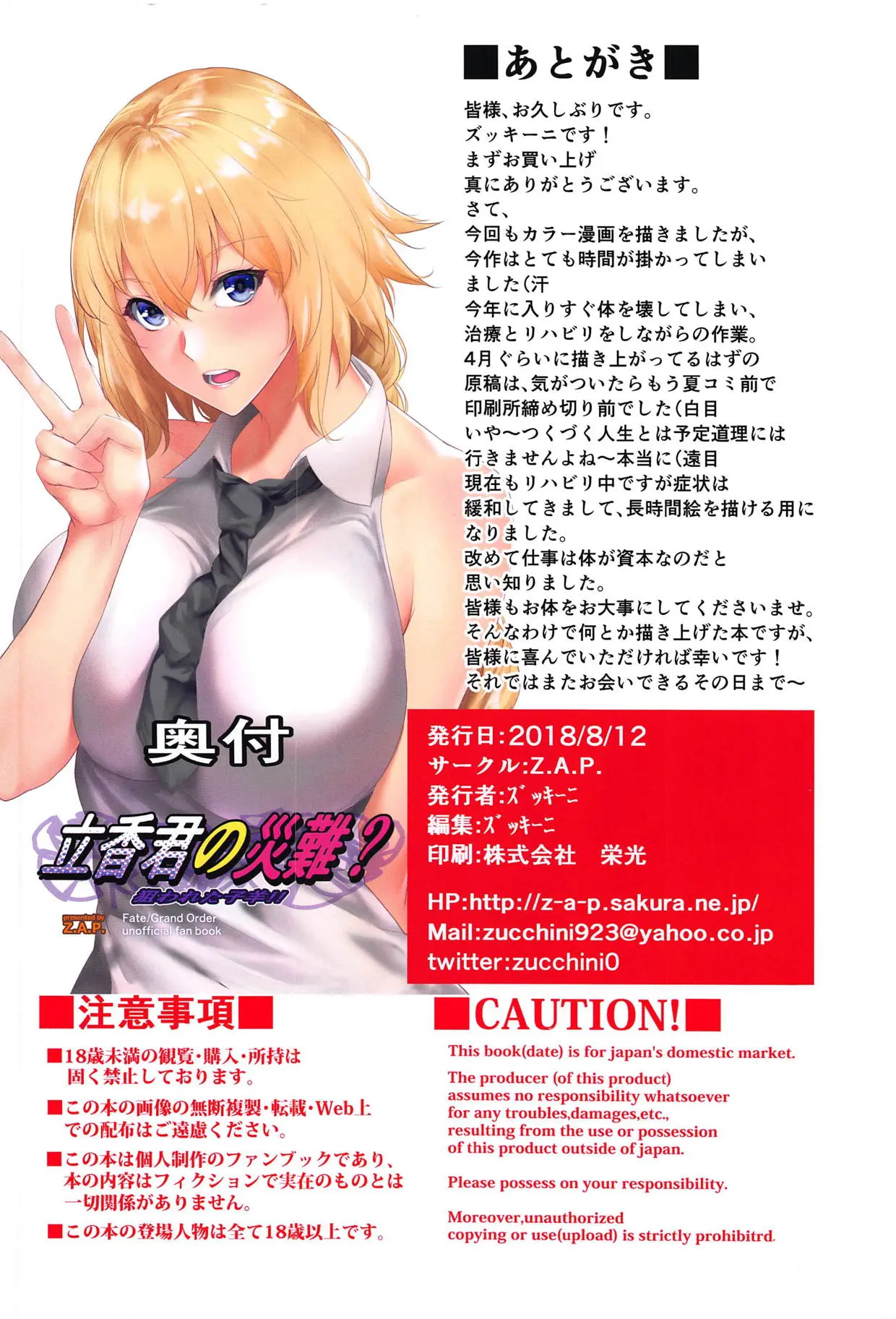 Ritsuka-Kun No Sainan? Nerawareta Kohitsuji!! | 타치카군의 재난? 노려진 어린 양