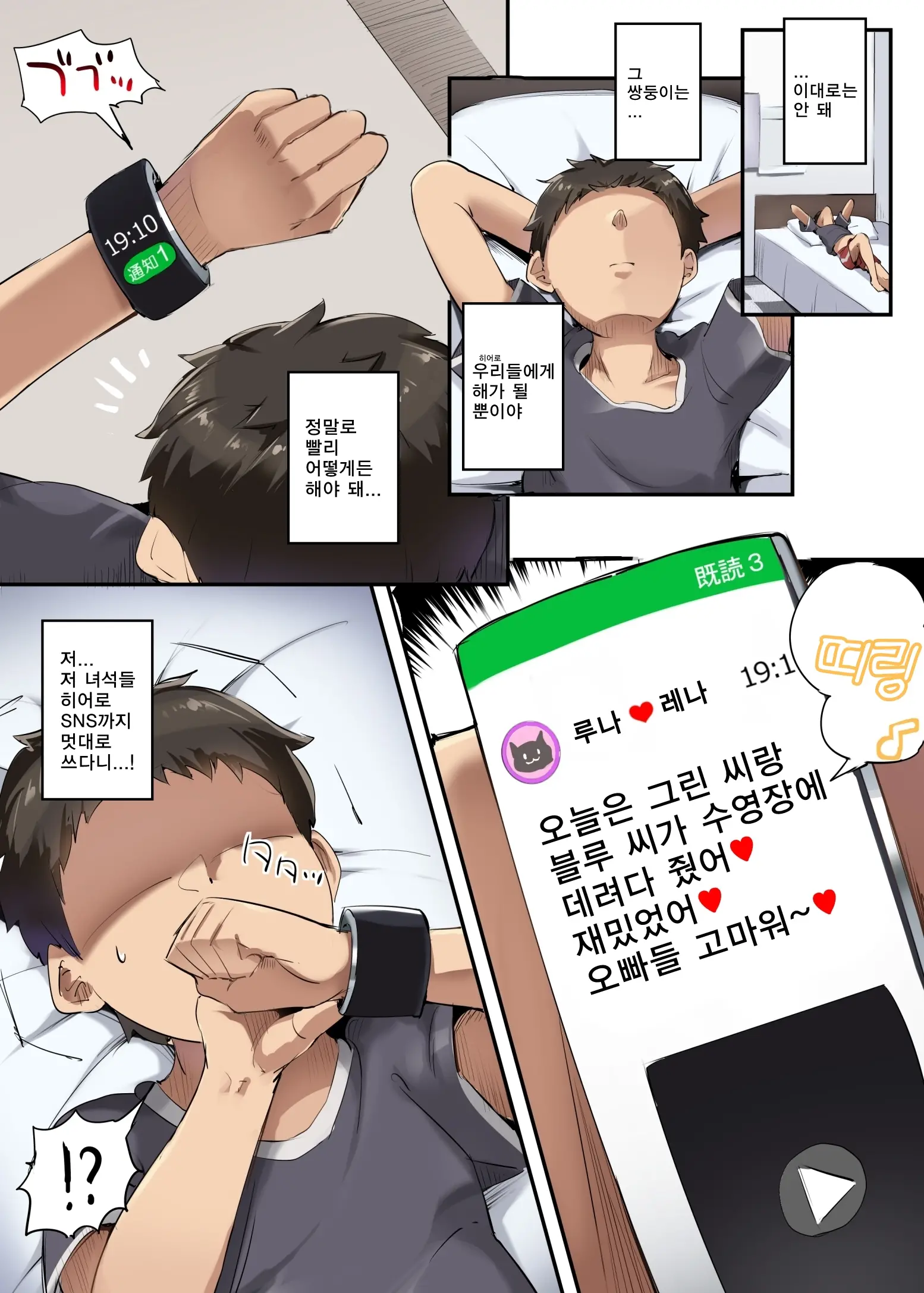 Hero Shikkaku | 히어로 실격