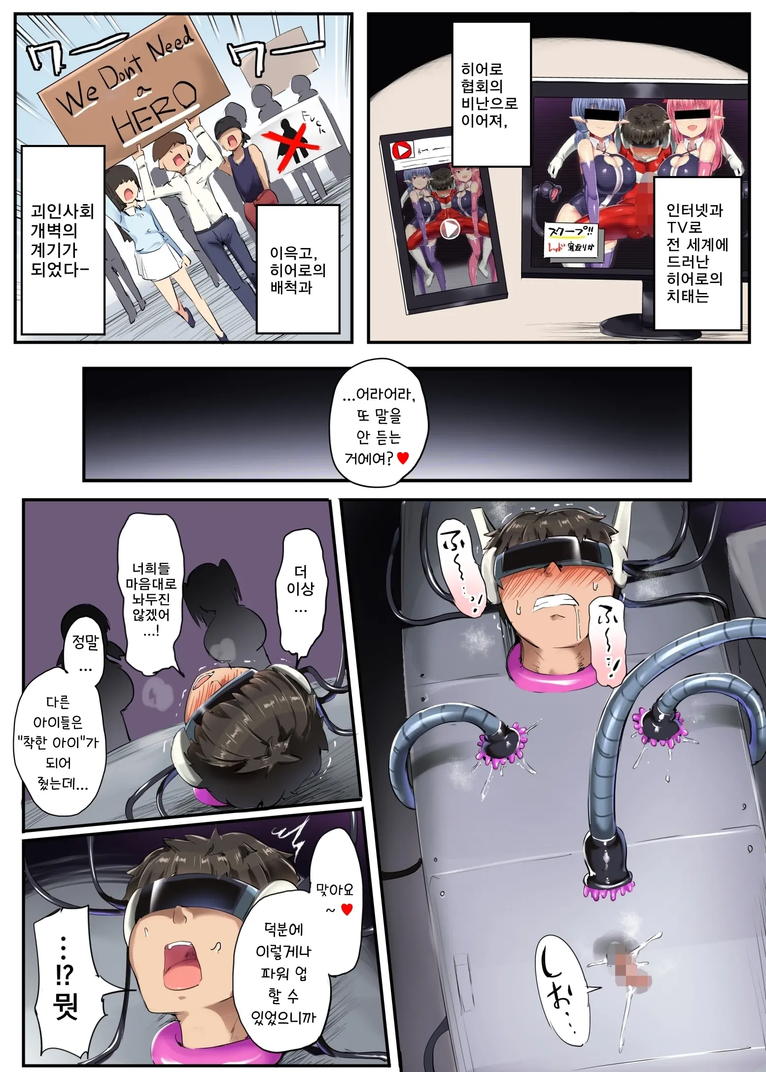 Hero Shikkaku | 히어로 실격