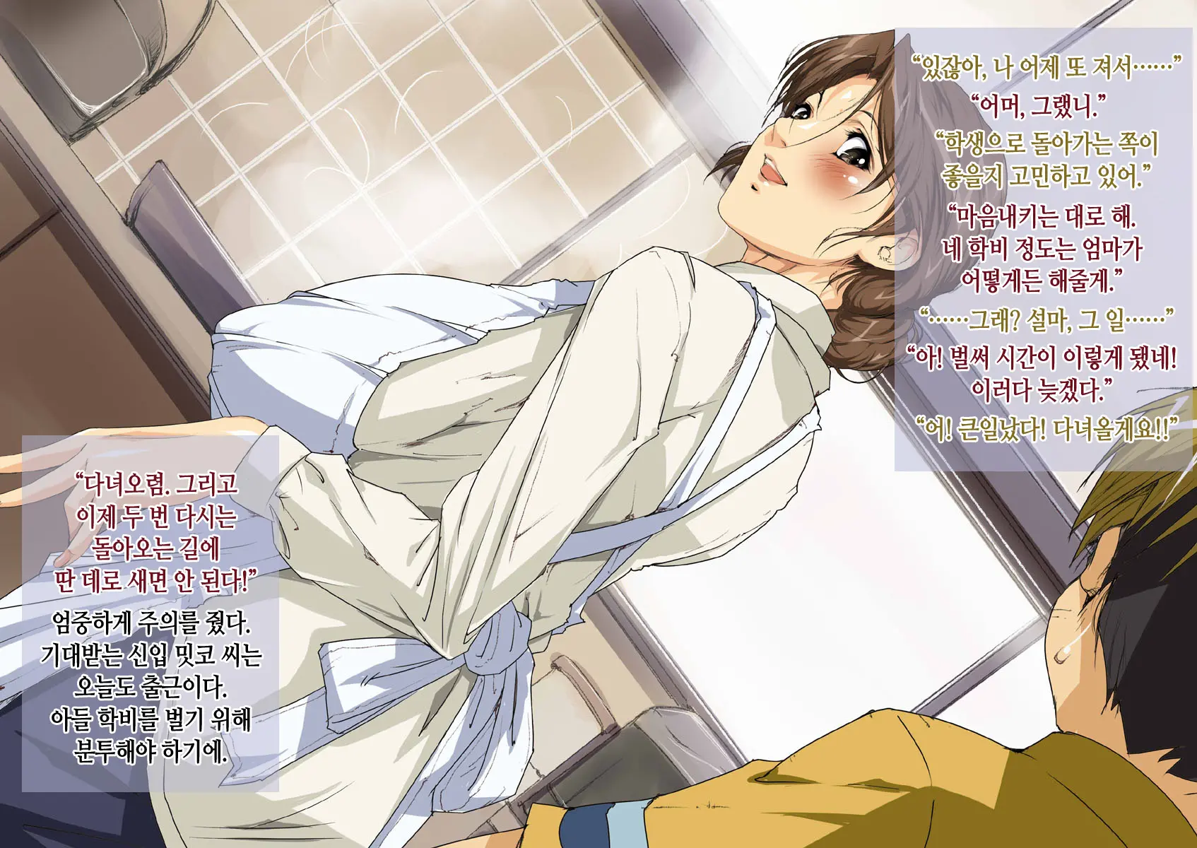 Okaa-San Mitsuko Soapland | 엄마 미츠코 소프랜드