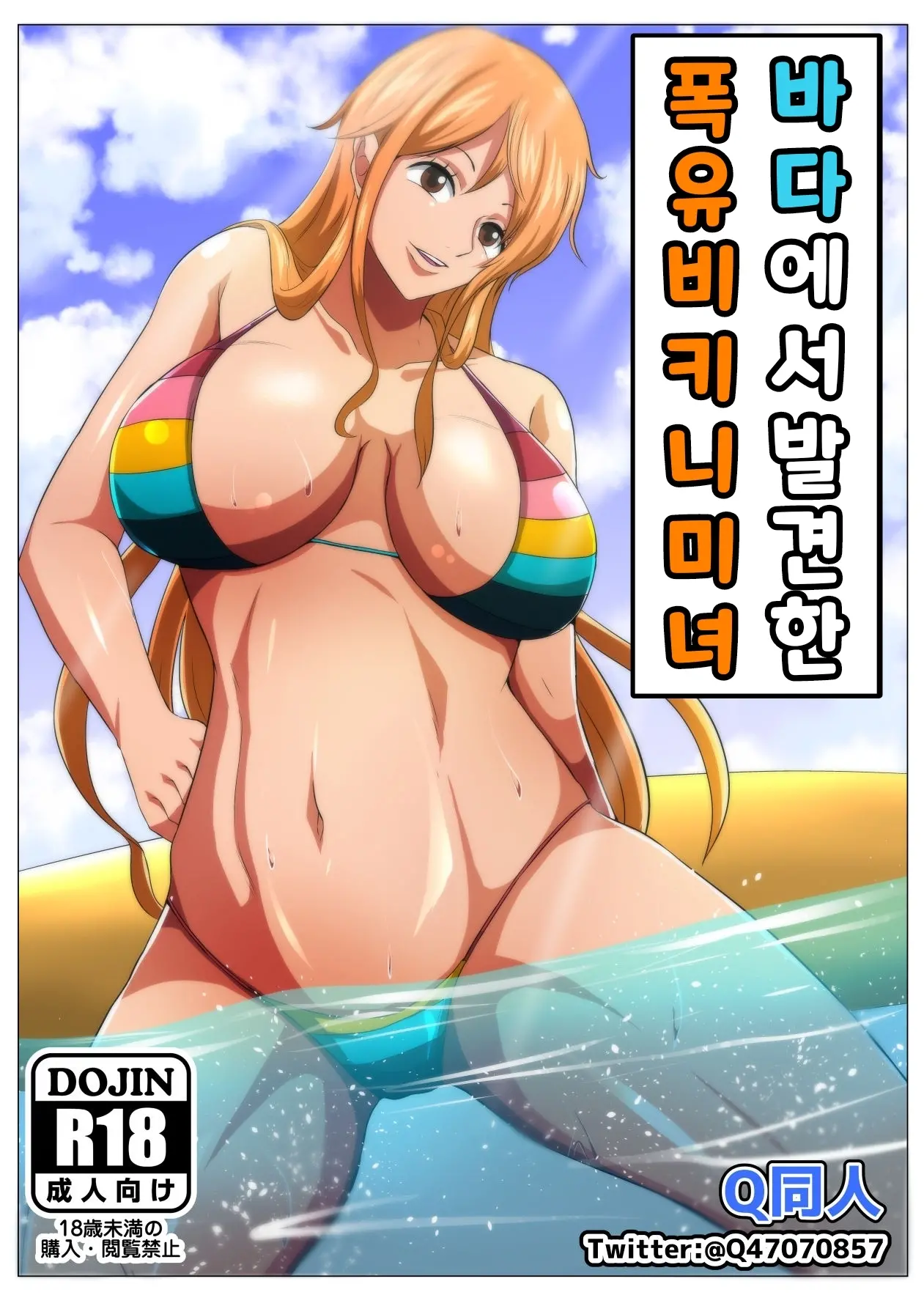 Umi De Mikaketa Bakunyuu Bijo | 해변에서 발견한 폭유 비키니 미녀