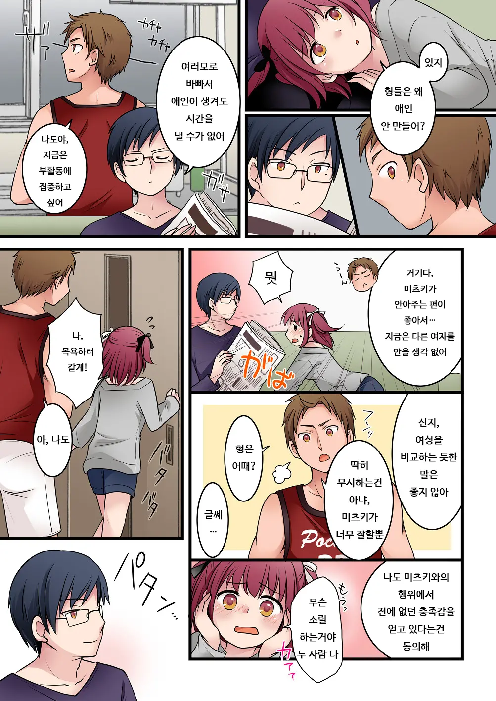 TS Shite Onitachi No Seisyorikei Ni Natta Boku No Toaru Itinichi | TS해서 형들의 성처리를 맡게 된 나의 어느 하루