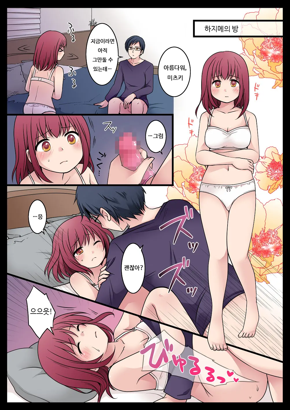 TS Shite Onitachi No Seisyorikei Ni Natta Boku No Toaru Itinichi | TS해서 형들의 성처리를 맡게 된 나의 어느 하루