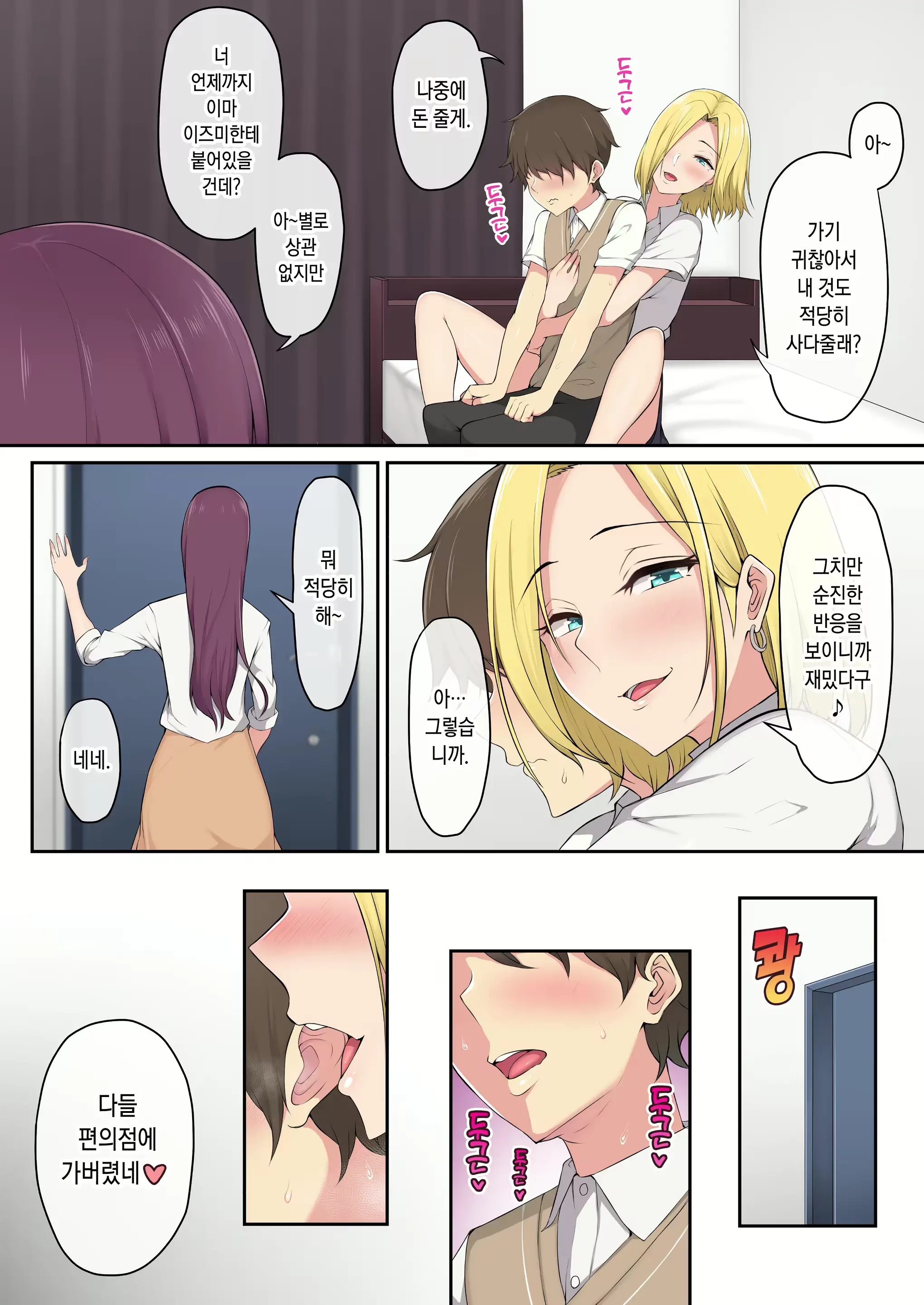 Imaizumin-Chi Wa Douyara Gal No Tamariba Ni Natteru Rashii 3