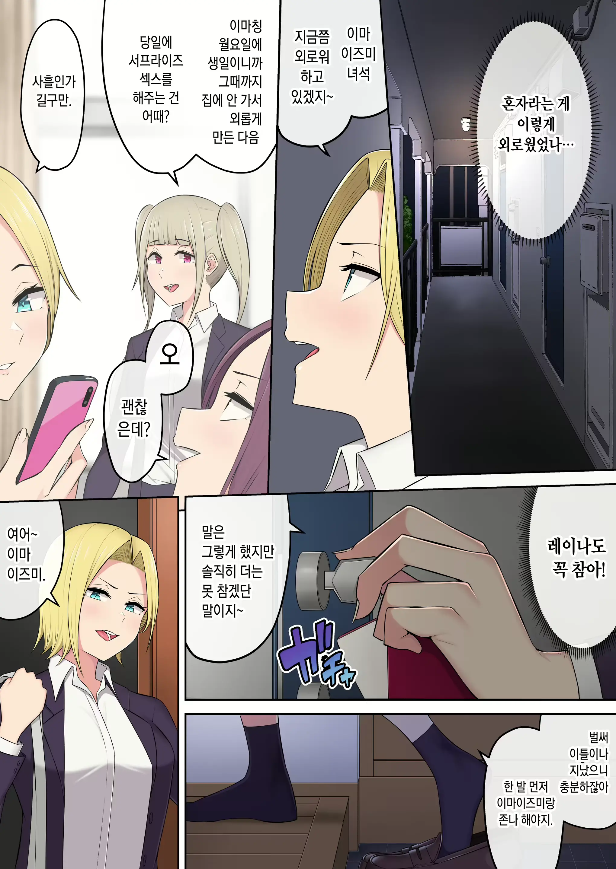 Imaizumin-Chi Wa Douyara Gal No Tamariba Ni Natteru Rashii 3