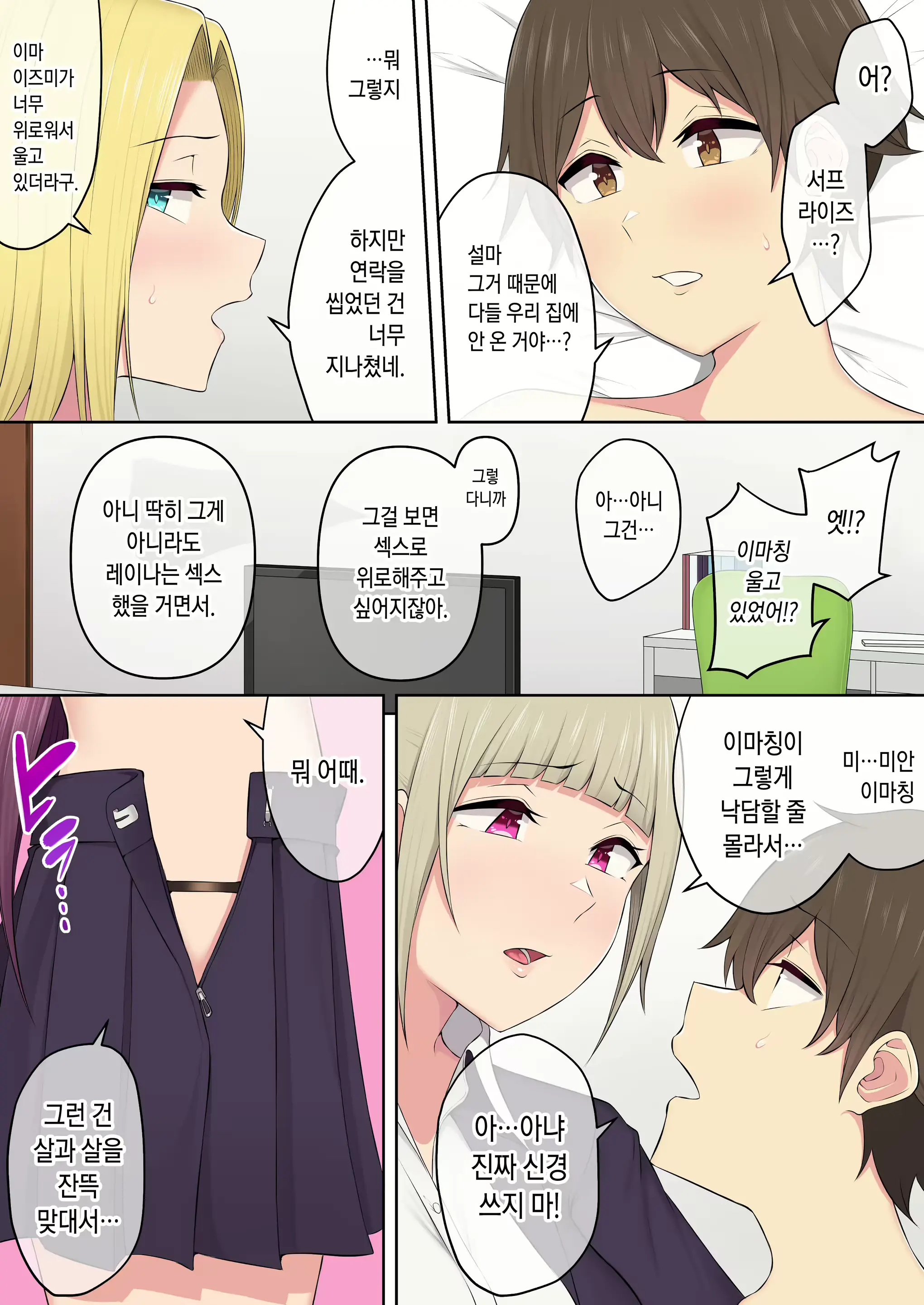 Imaizumin-Chi Wa Douyara Gal No Tamariba Ni Natteru Rashii 3