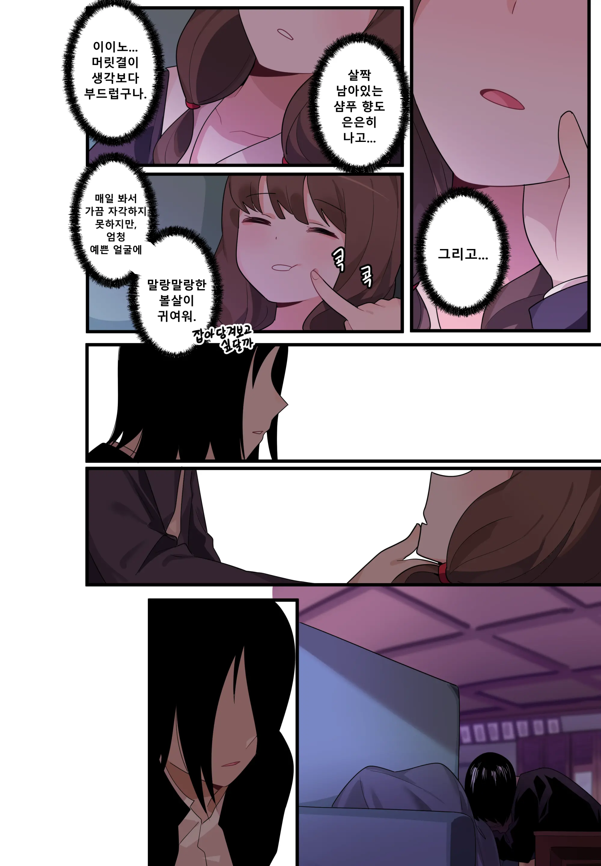 숨겨진 뒷이야기 - 이이노 미코