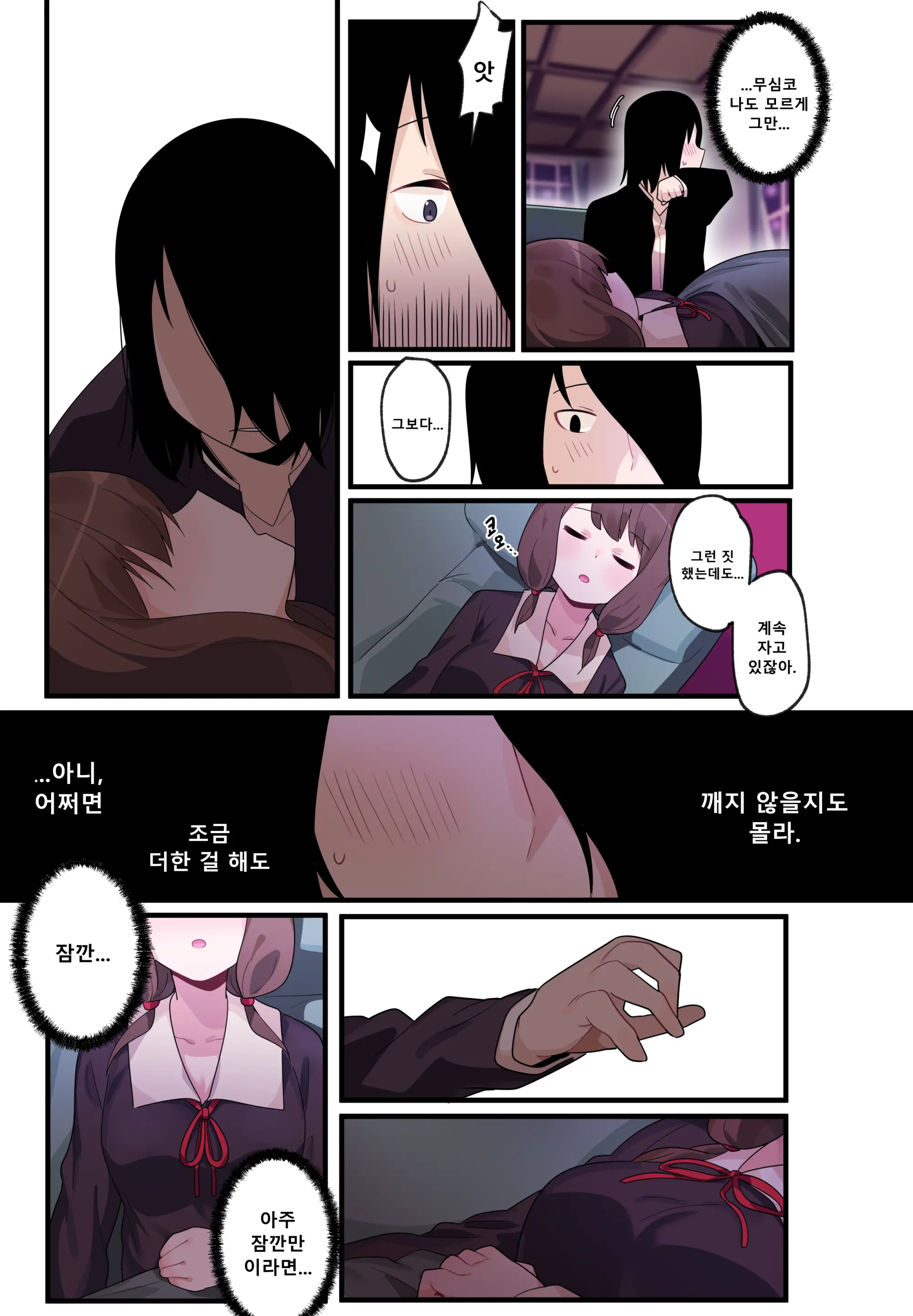 숨겨진 뒷이야기 - 이이노 미코