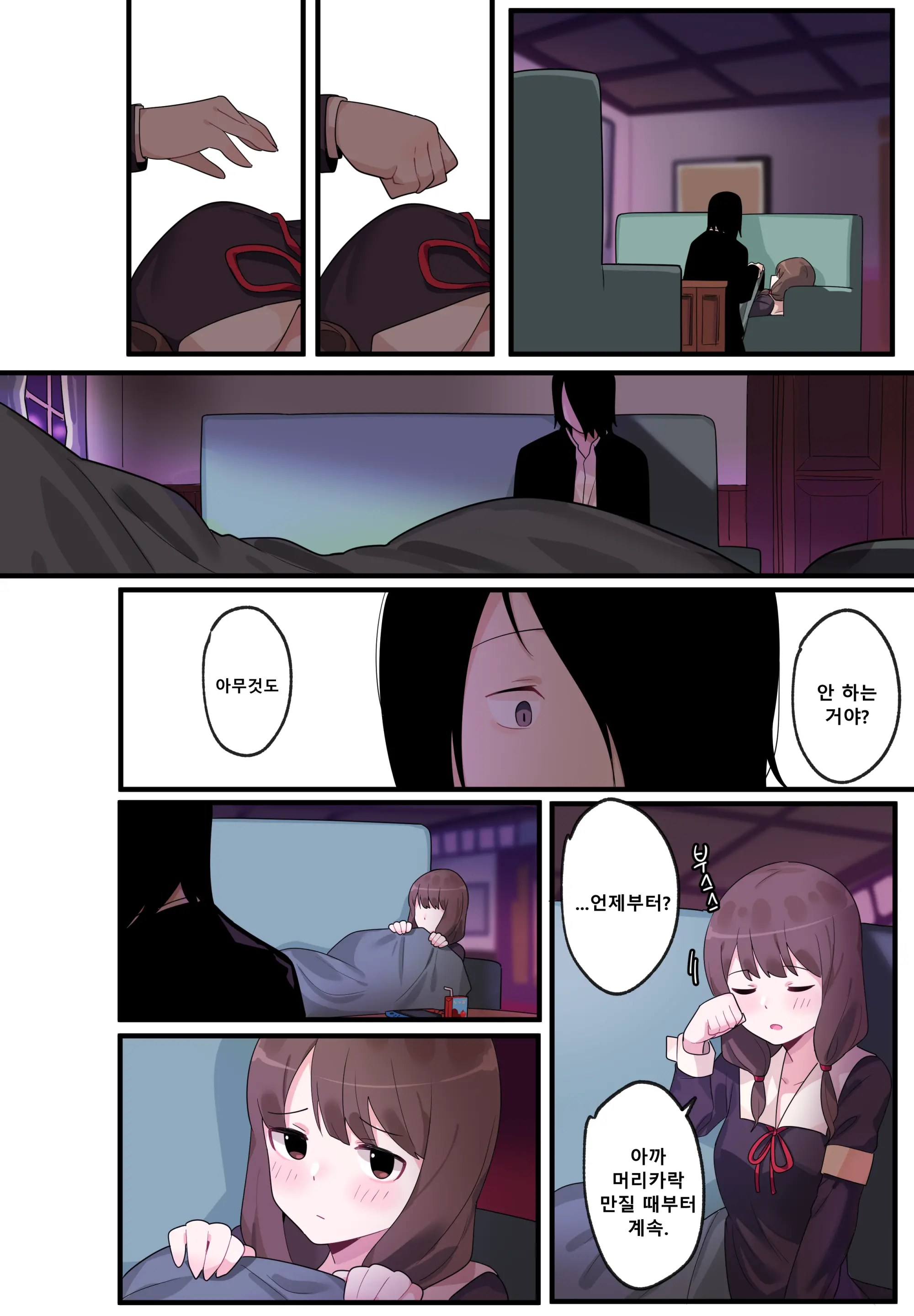 숨겨진 뒷이야기 - 이이노 미코