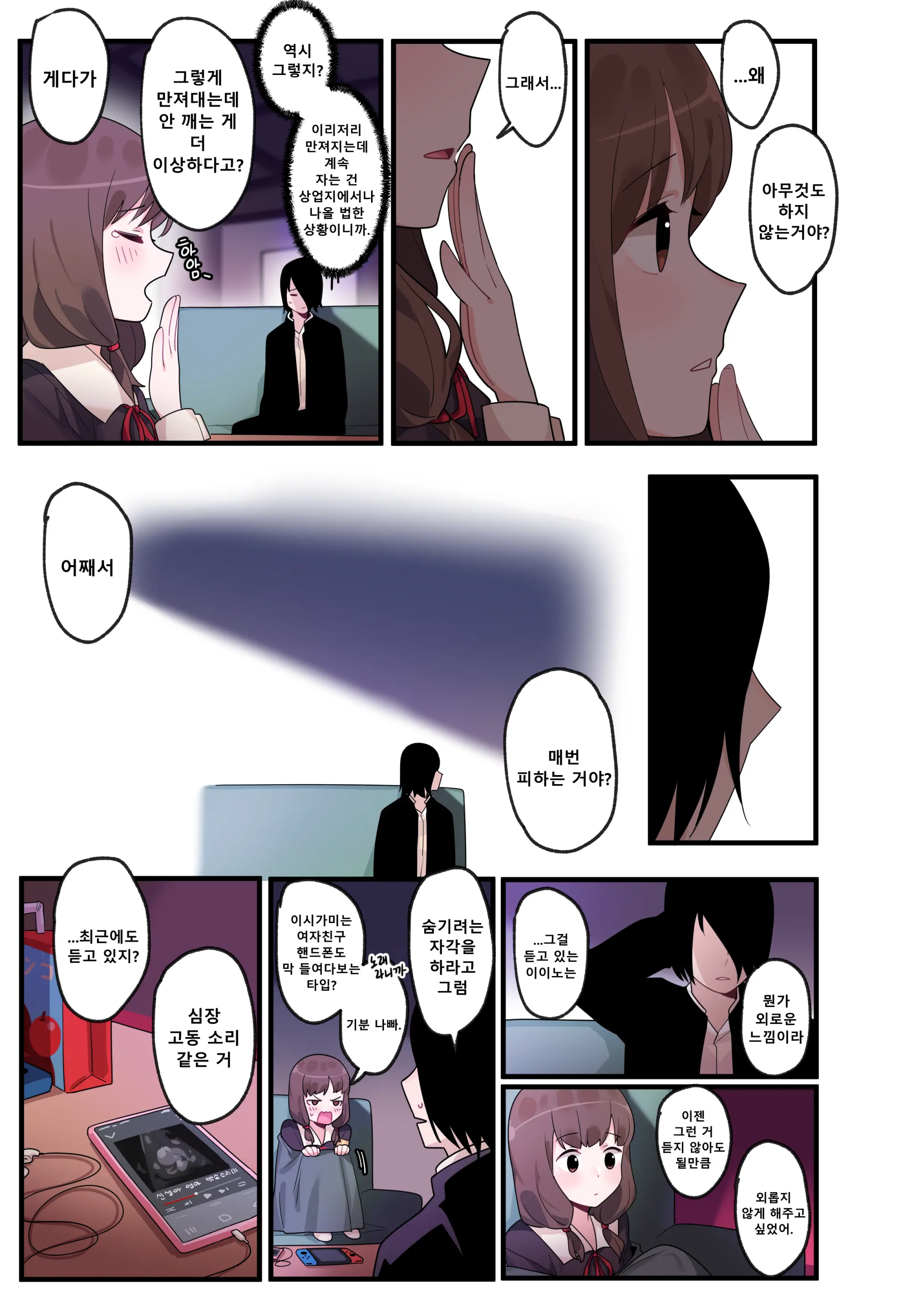 숨겨진 뒷이야기 - 이이노 미코