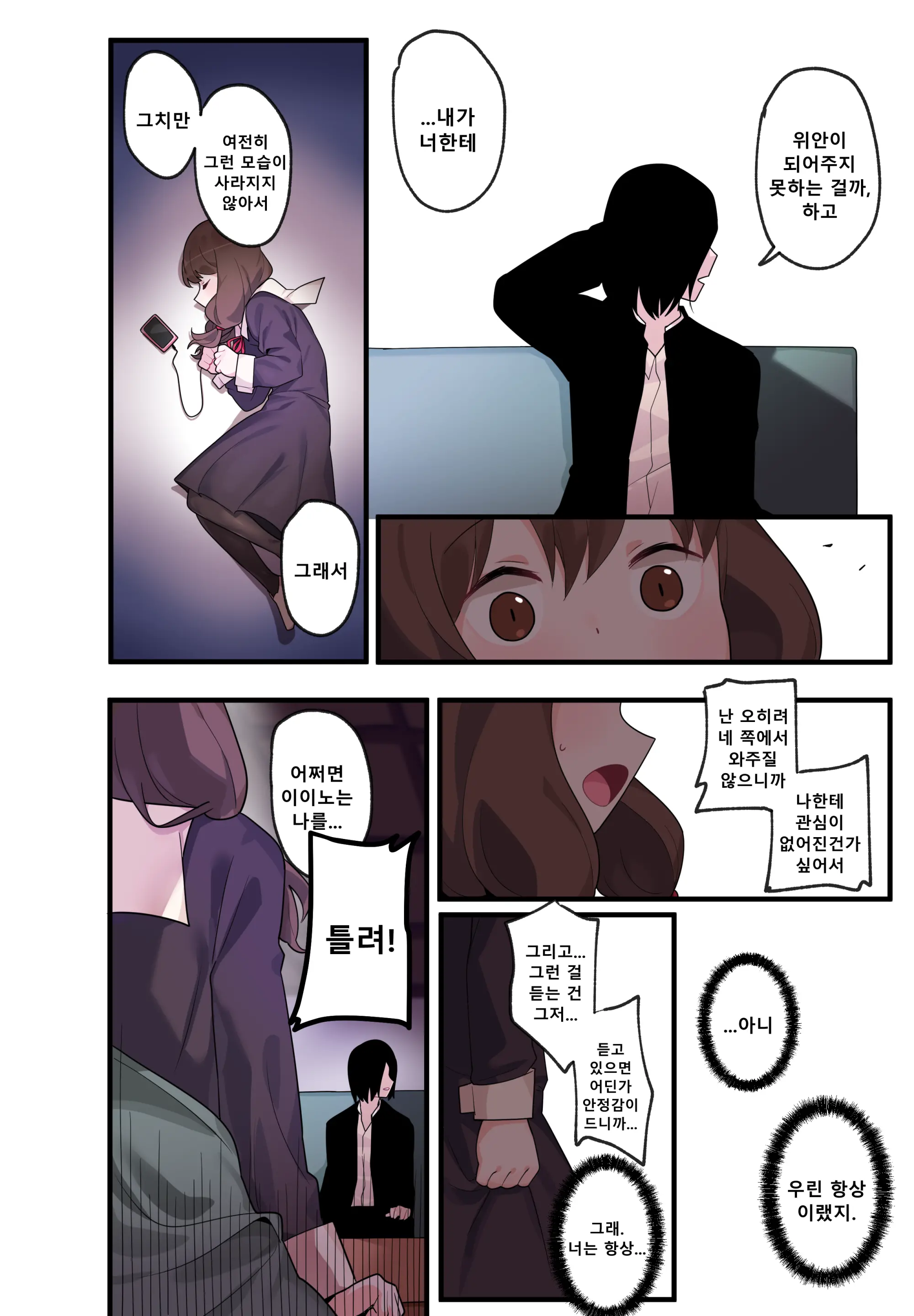 숨겨진 뒷이야기 - 이이노 미코